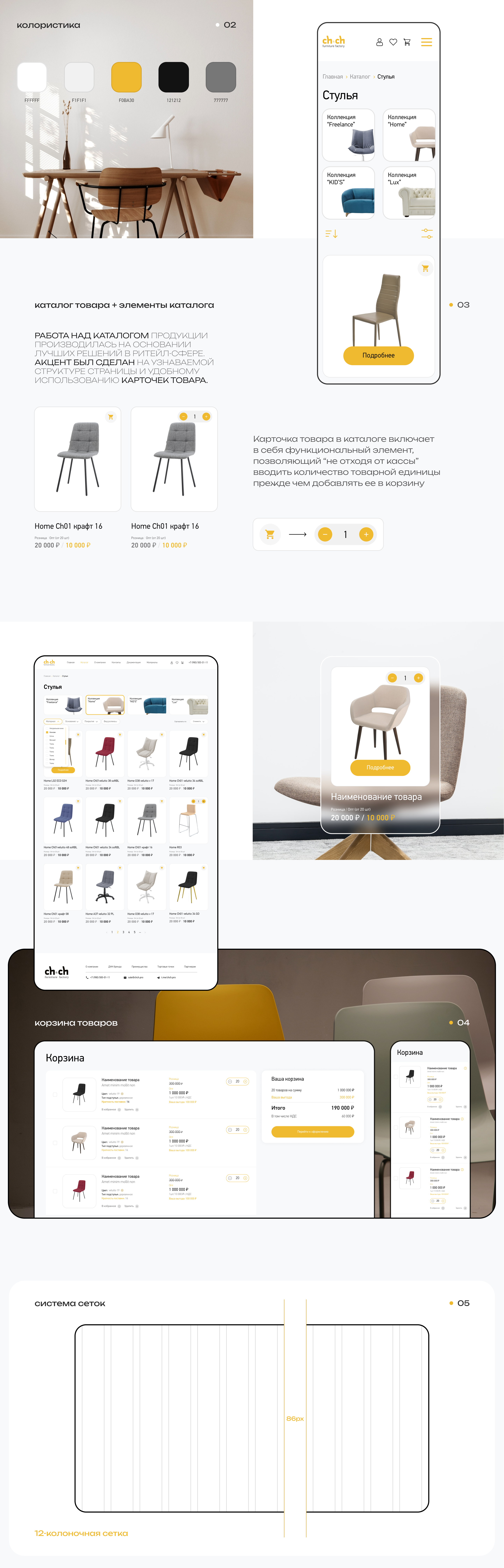 E-commerce for Ch&Ch Furniture Factory — Изображение №4 — Интерфейсы на Dprofile