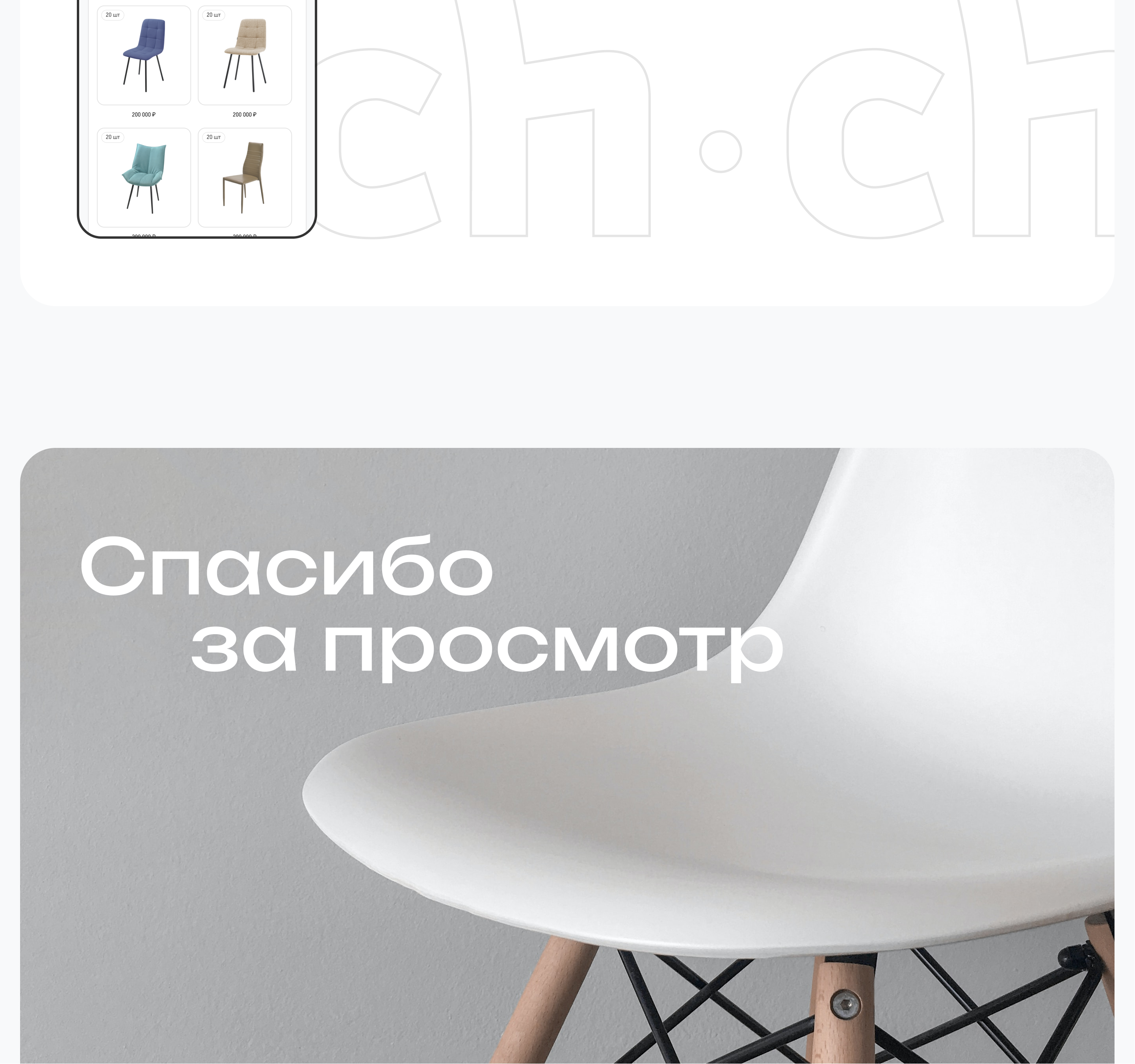 E-commerce for Ch&Ch Furniture Factory — Изображение №7 — Интерфейсы на Dprofile