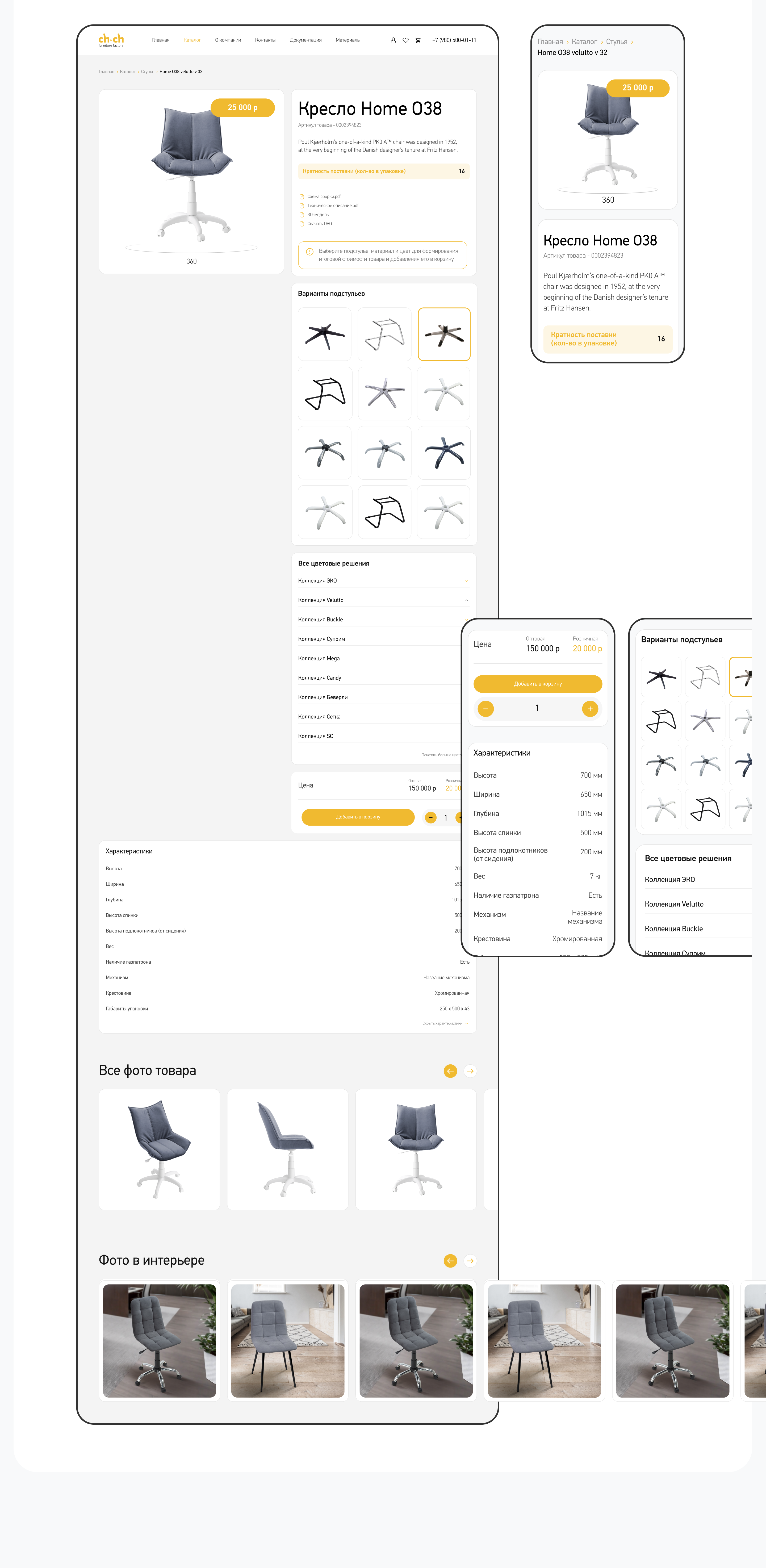 E-commerce for Ch&Ch Furniture Factory — Изображение №3 — Интерфейсы на Dprofile