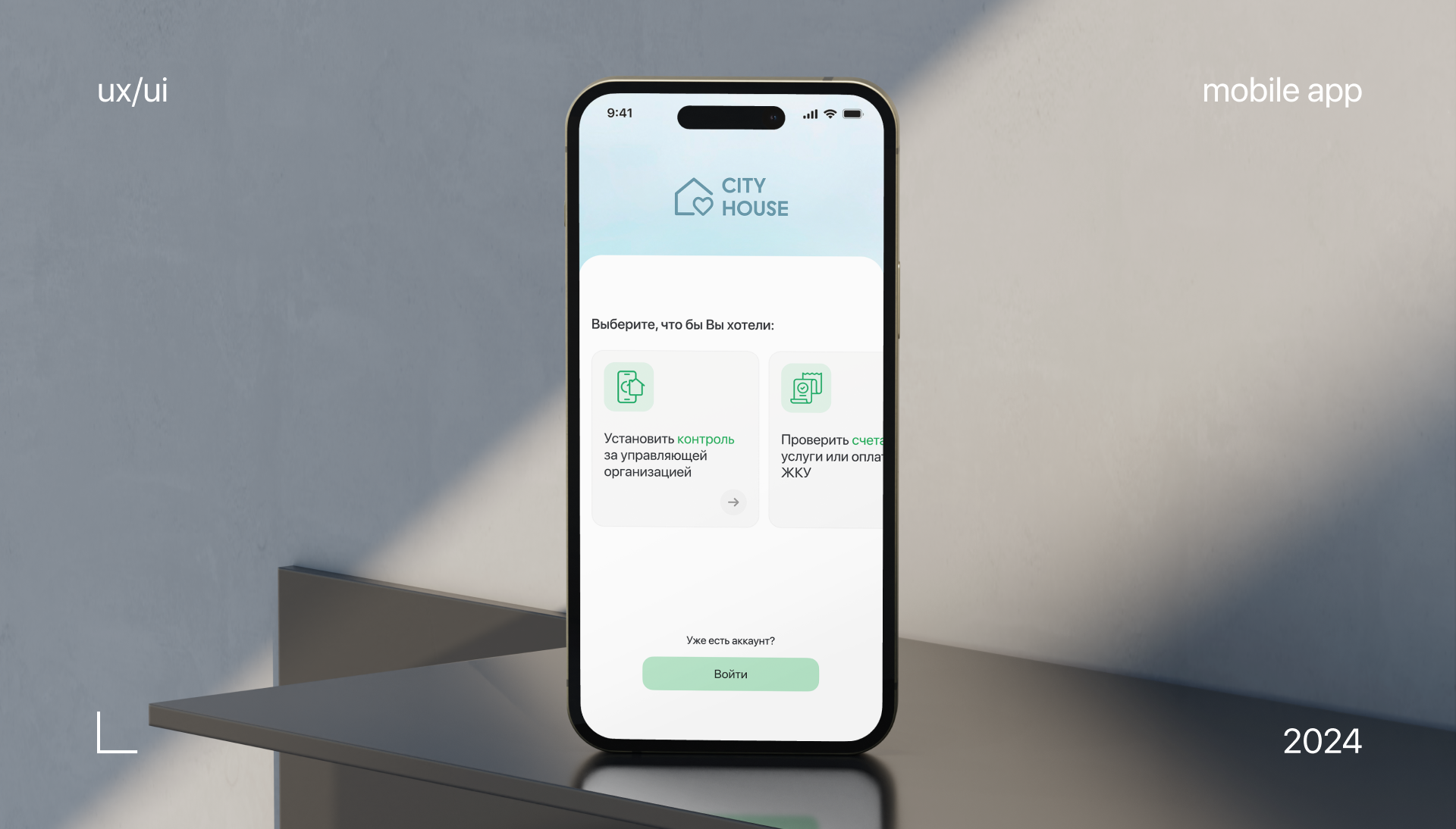 Мобильное приложение для сервиса по управлению домом — Изображение №1 — Интерфейсы на Dprofile