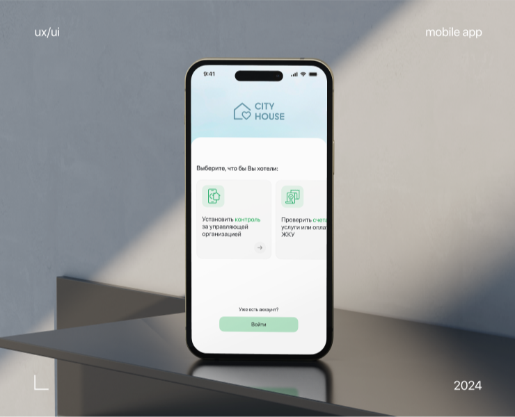 Мобильное приложение для сервиса по управлению домом — Интерфейсы на Dprofile