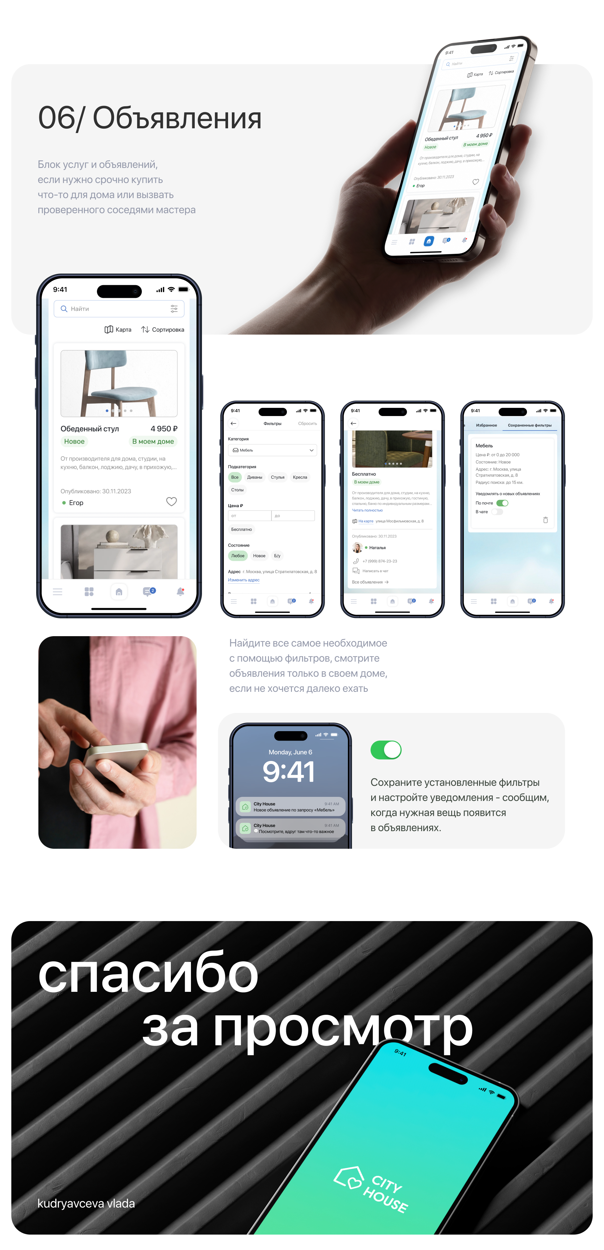Мобильное приложение для сервиса по управлению домом — Изображение №8 — Интерфейсы на Dprofile