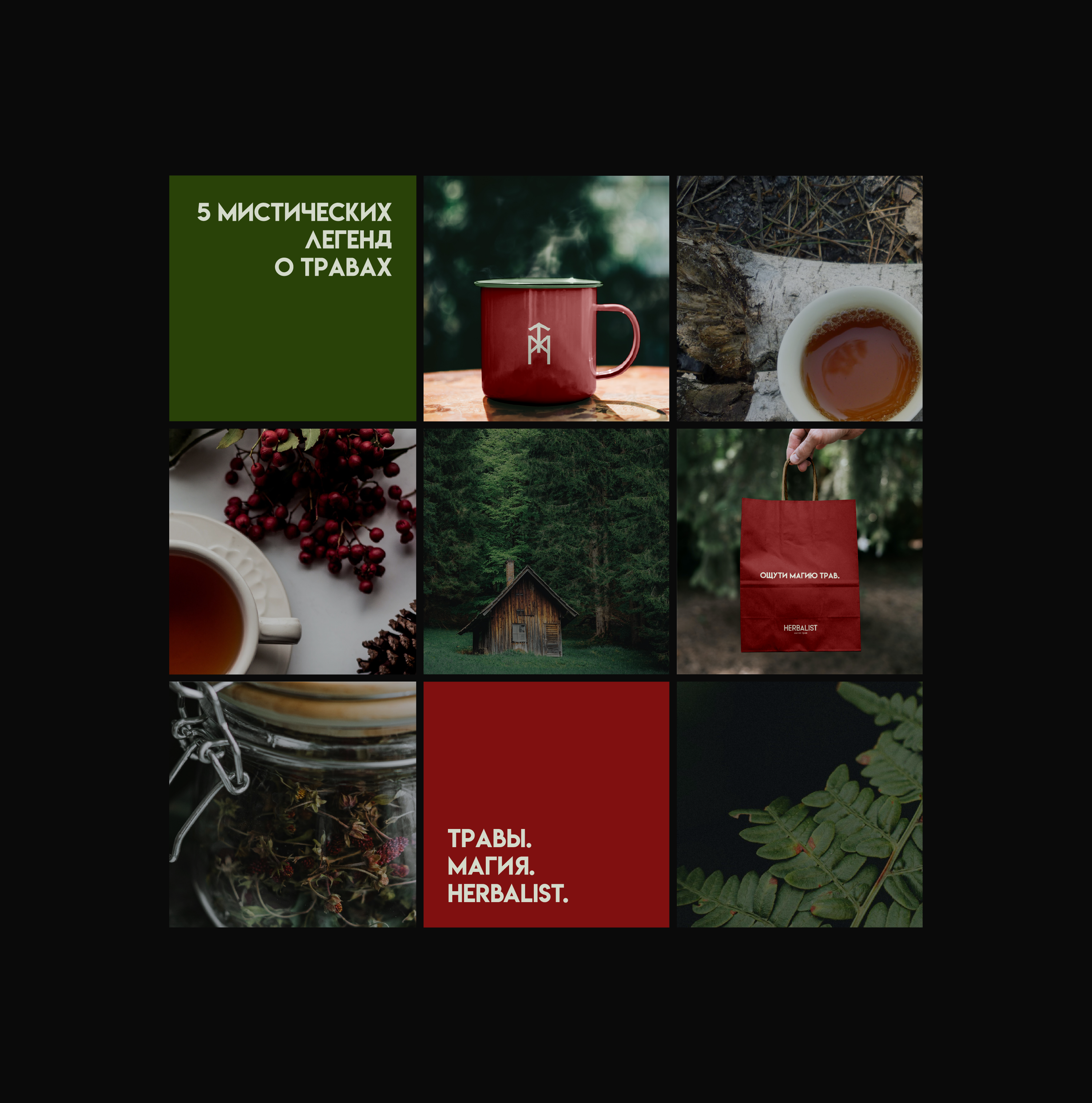 Brand Identity For Tea Store Herbalist / Чайный Магазин — Изображение №13 — Брендинг, Графика на Dprofile