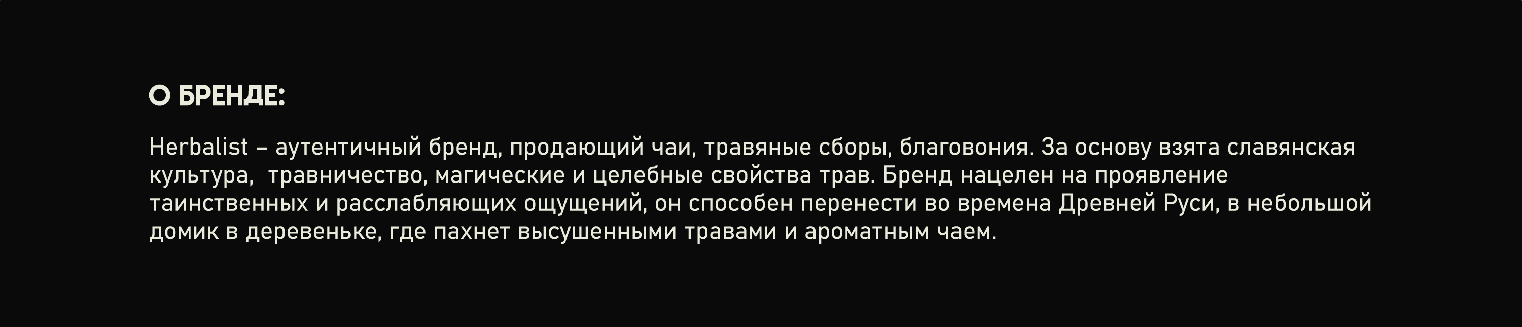 Brand Identity For Tea Store Herbalist / Чайный Магазин — Изображение №2 — Брендинг, Графика на Dprofile
