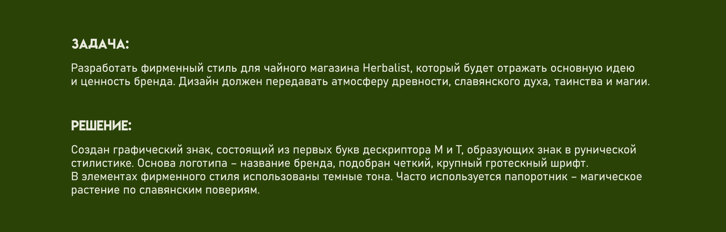 Brand Identity For Tea Store Herbalist / Чайный Магазин — Изображение №4 — Брендинг, Графика на Dprofile