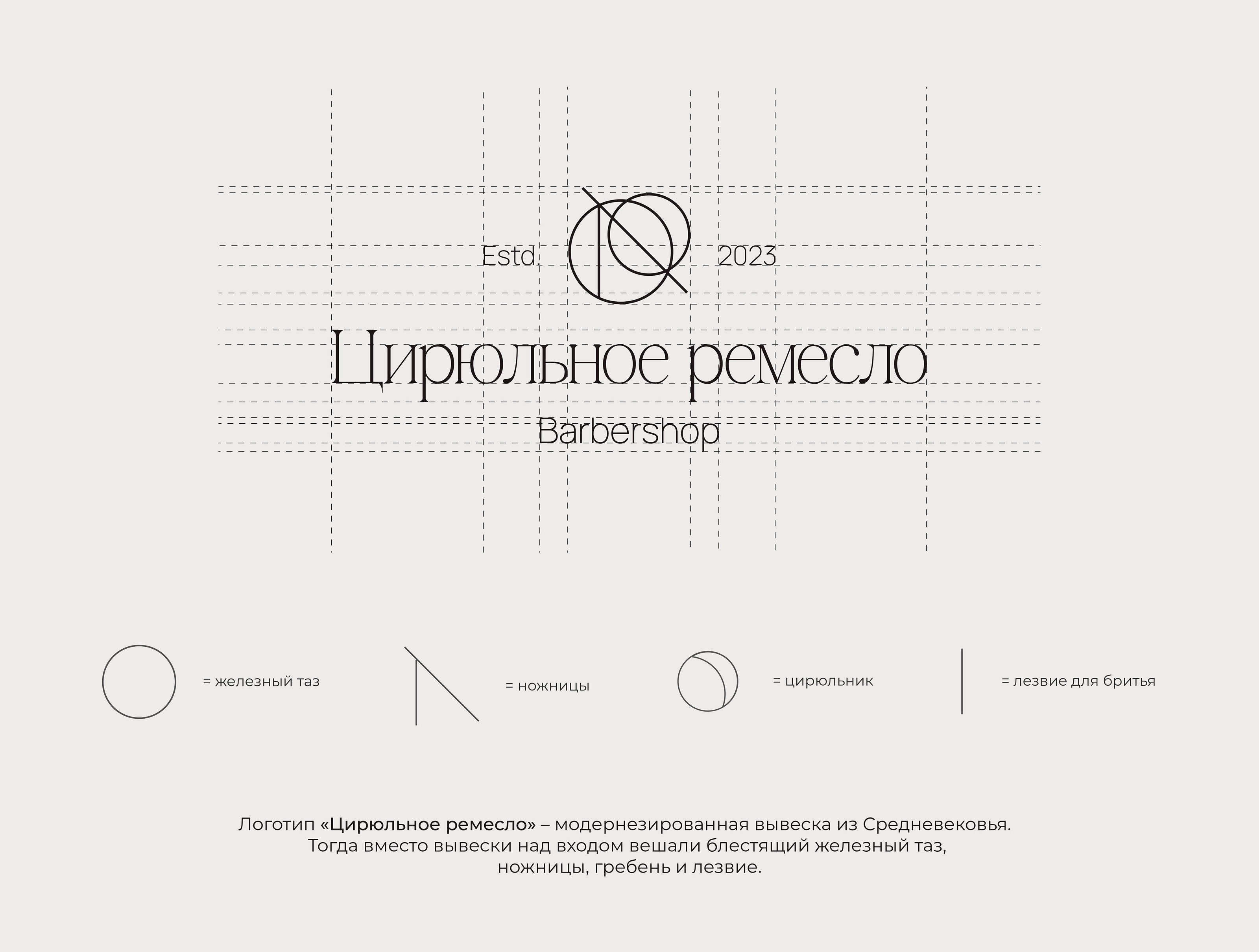 Barbershop identity // Цирюльное ремесло — Изображение №3 — Брендинг, Маркетинг на Dprofile