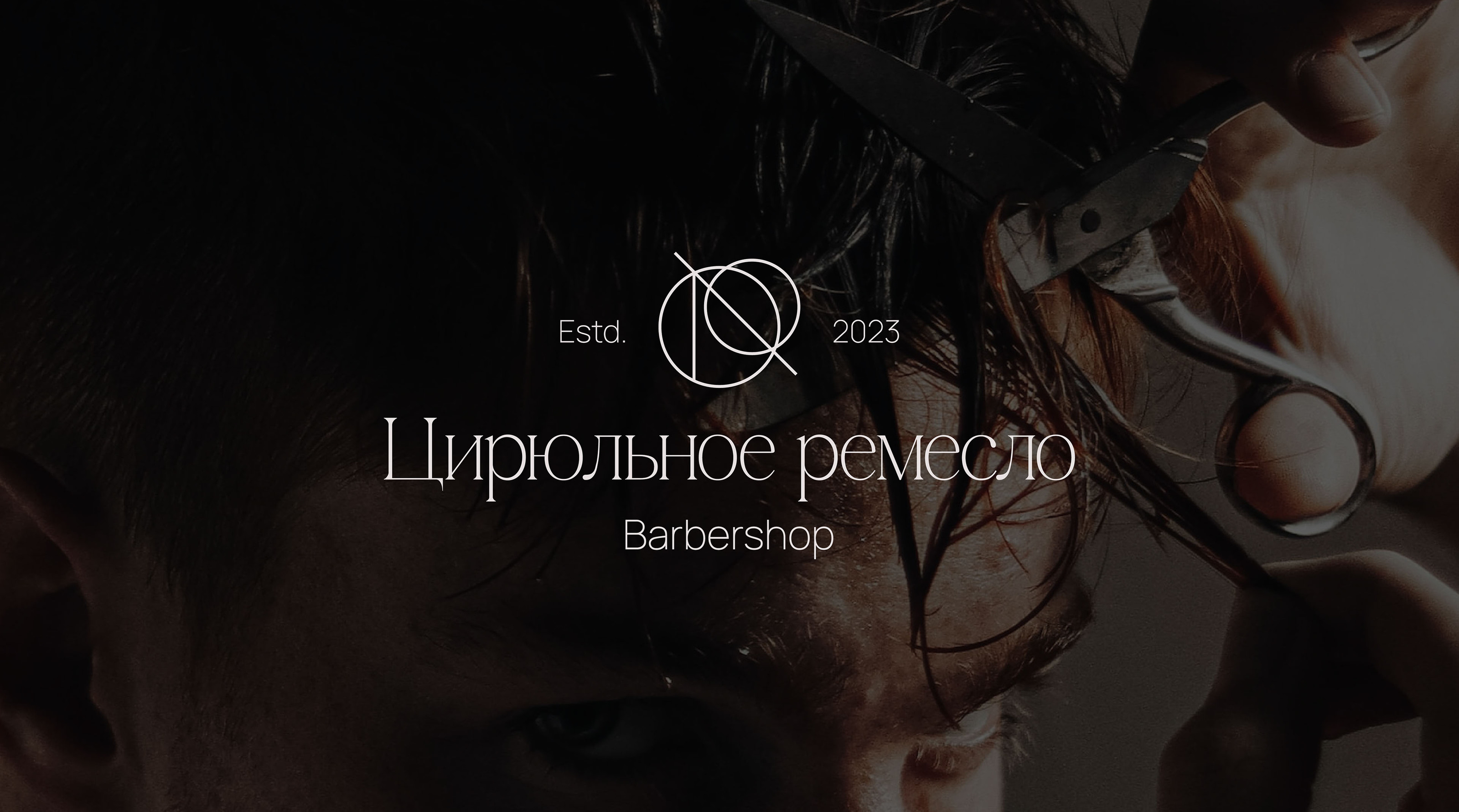 Barbershop identity // Цирюльное ремесло — Изображение №1 — Брендинг, Маркетинг на Dprofile
