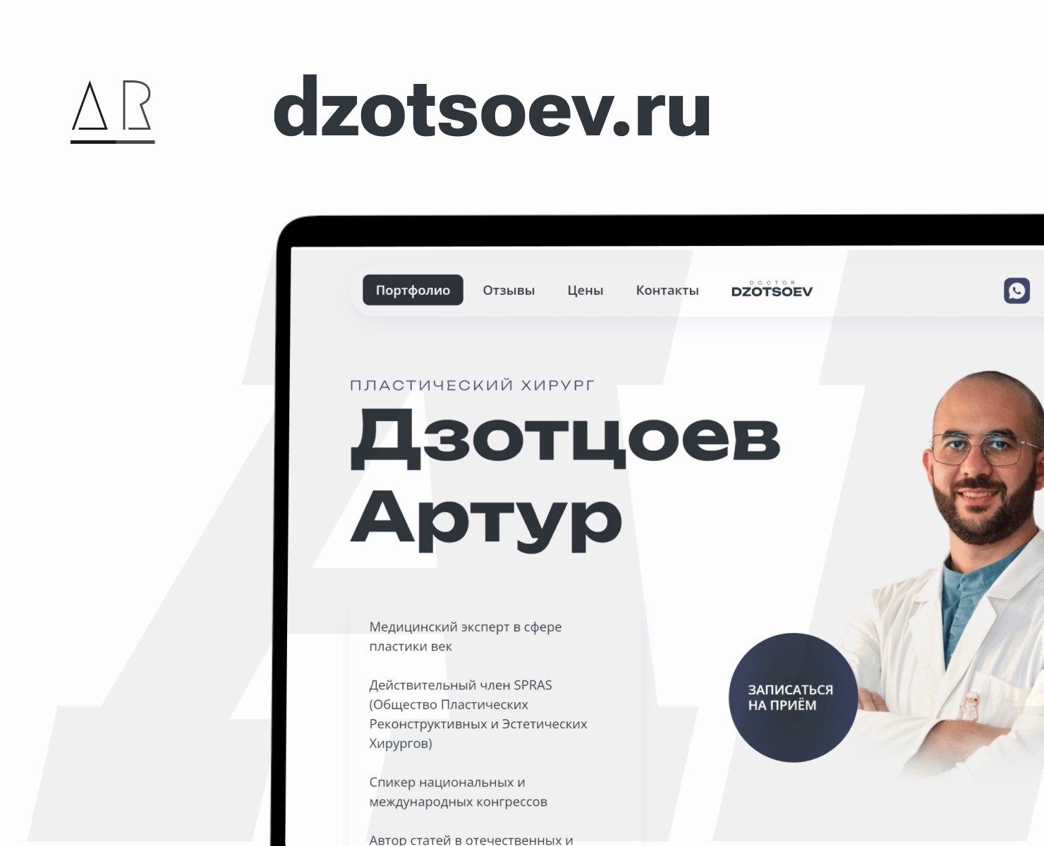 dzotsoev.ru | лендинг — Интерфейсы на Dprofile