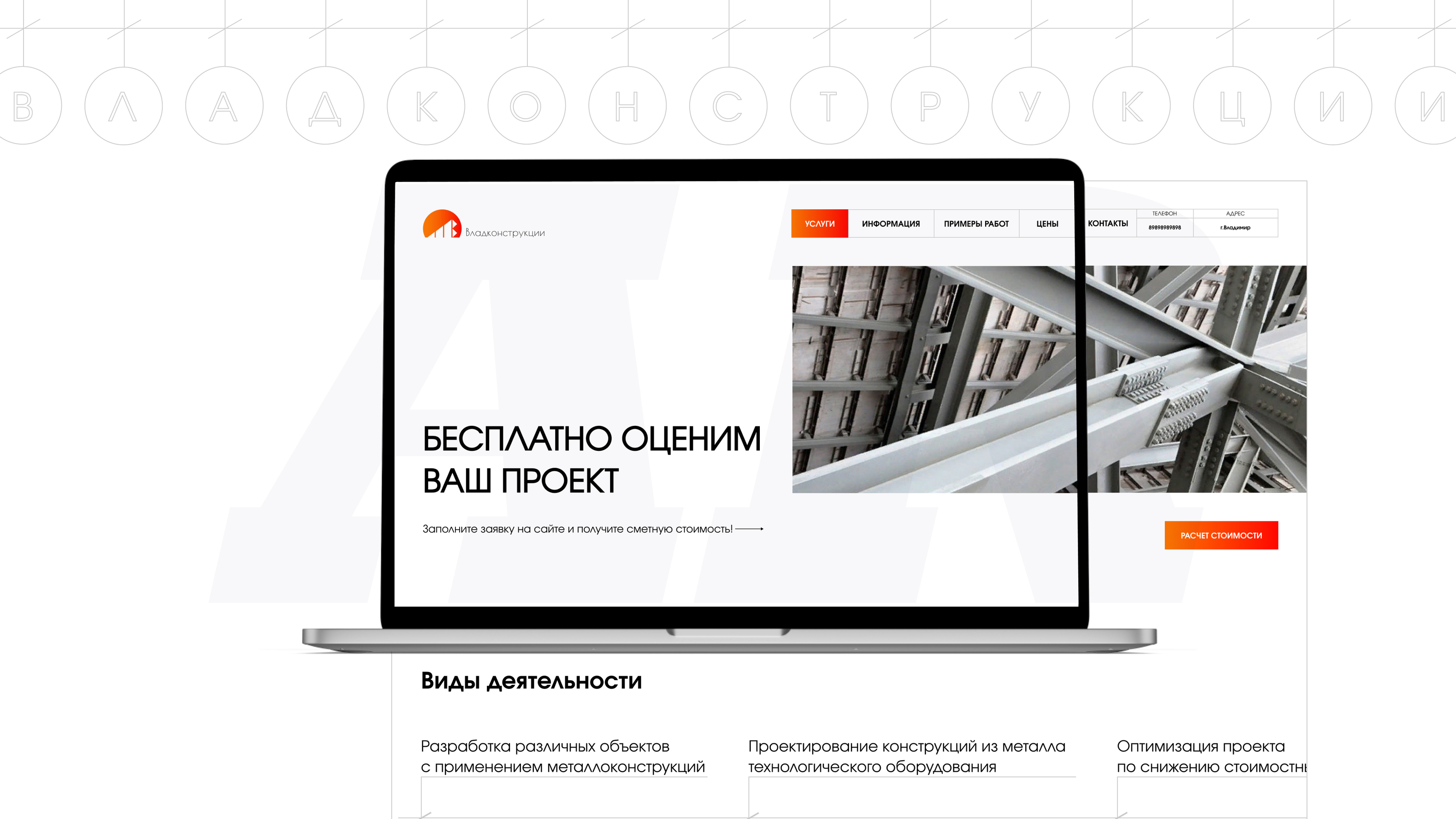 владконструкции.рф | лендинг — Изображение №1 — Интерфейсы на Dprofile