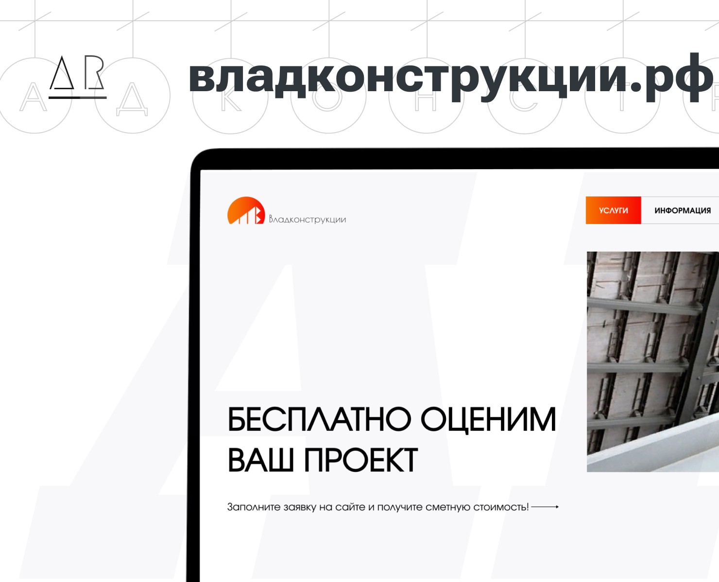 владконструкции.рф | лендинг — Интерфейсы на Dprofile