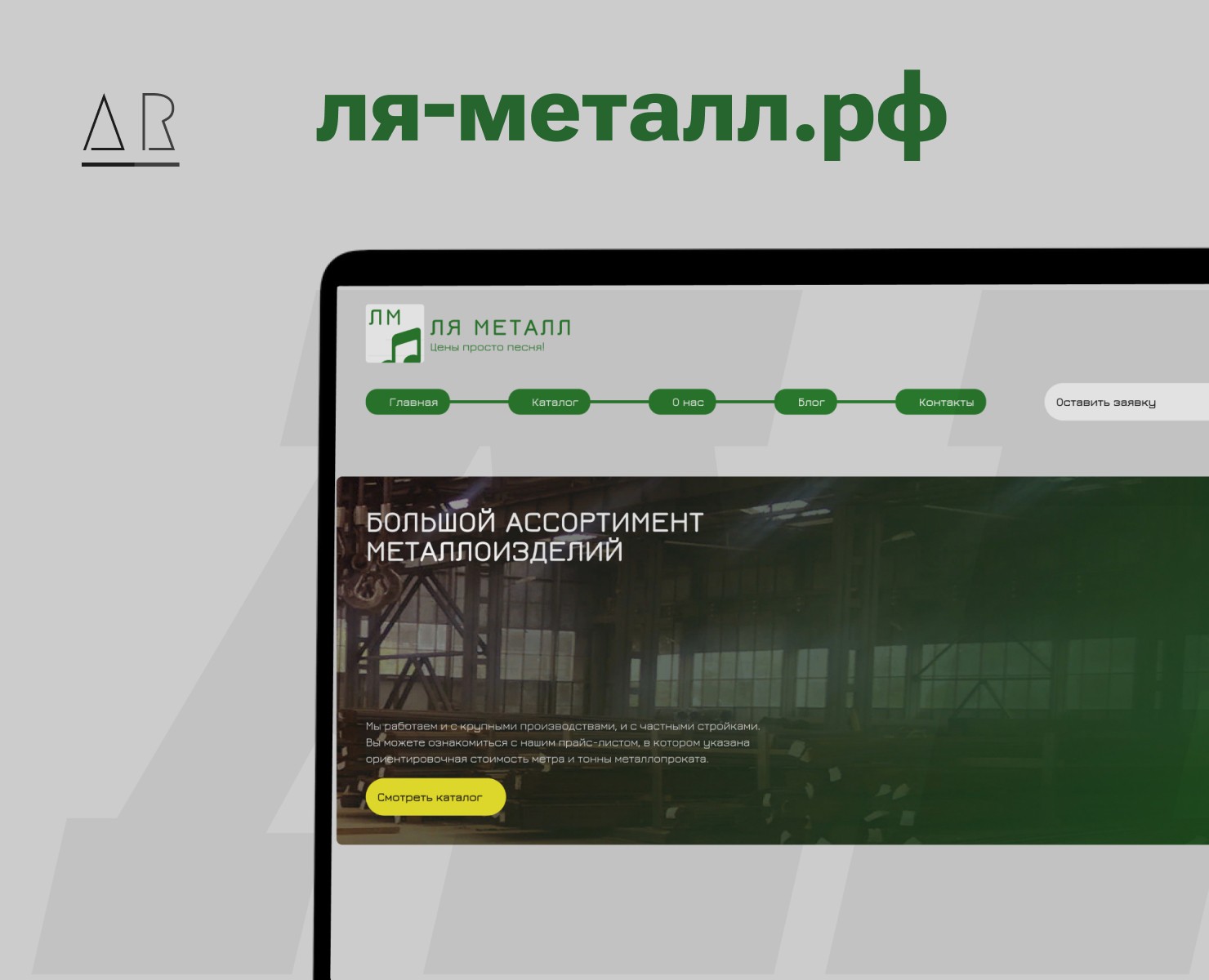 ля-металл.рф | вебсайт — Интерфейсы на Dprofile