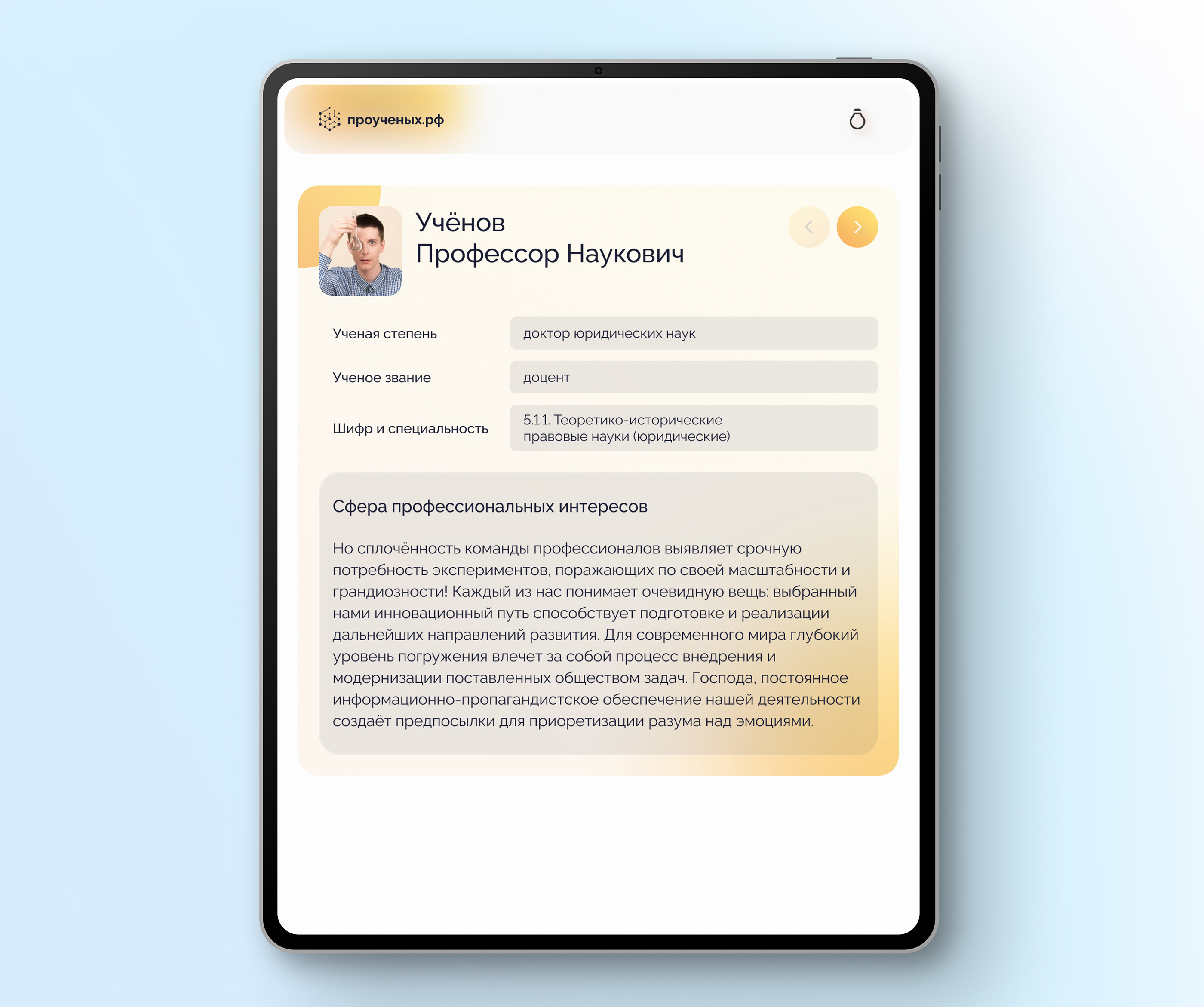 проученых.рф | редизайн портала — Изображение №3 — Интерфейсы на Dprofile