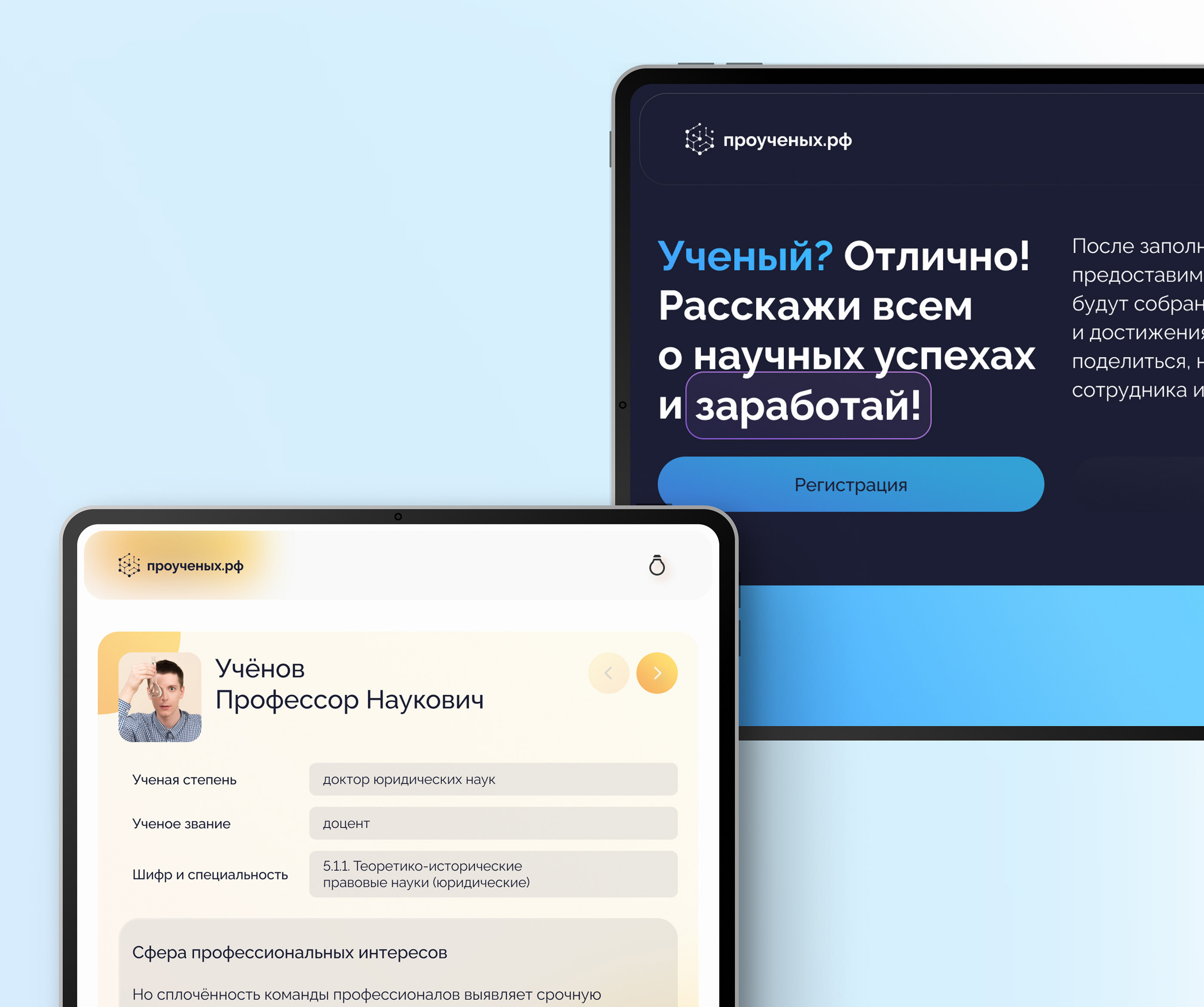 проученых.рф | редизайн портала — Изображение №2 — Интерфейсы на Dprofile