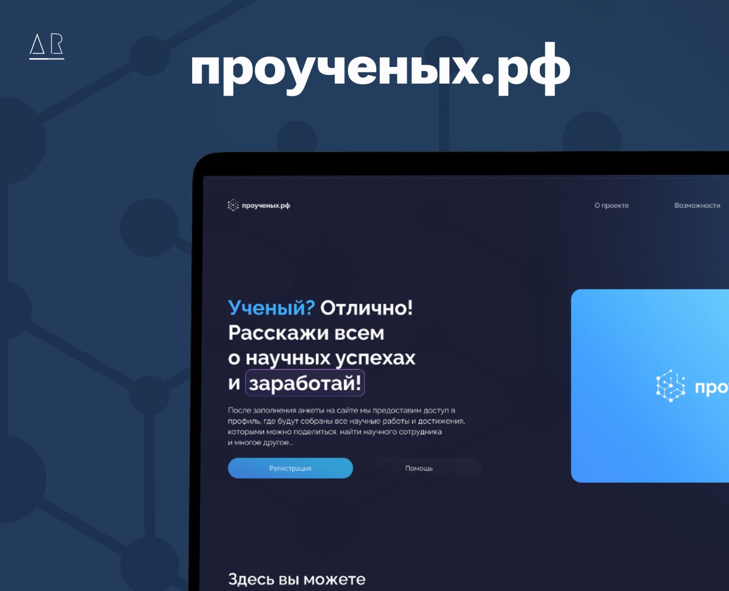 проученых.рф | редизайн портала — Интерфейсы на Dprofile