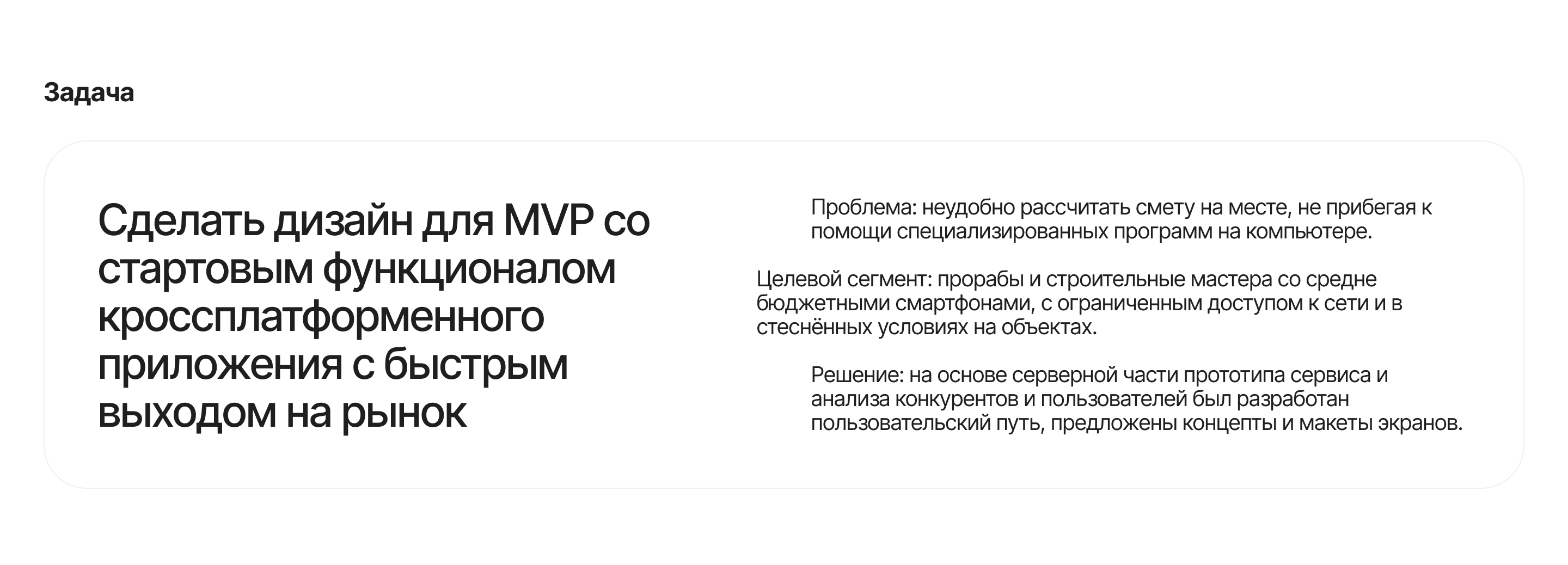 сервис расчёта смет | приложение — Изображение №2 — Интерфейсы на Dprofile