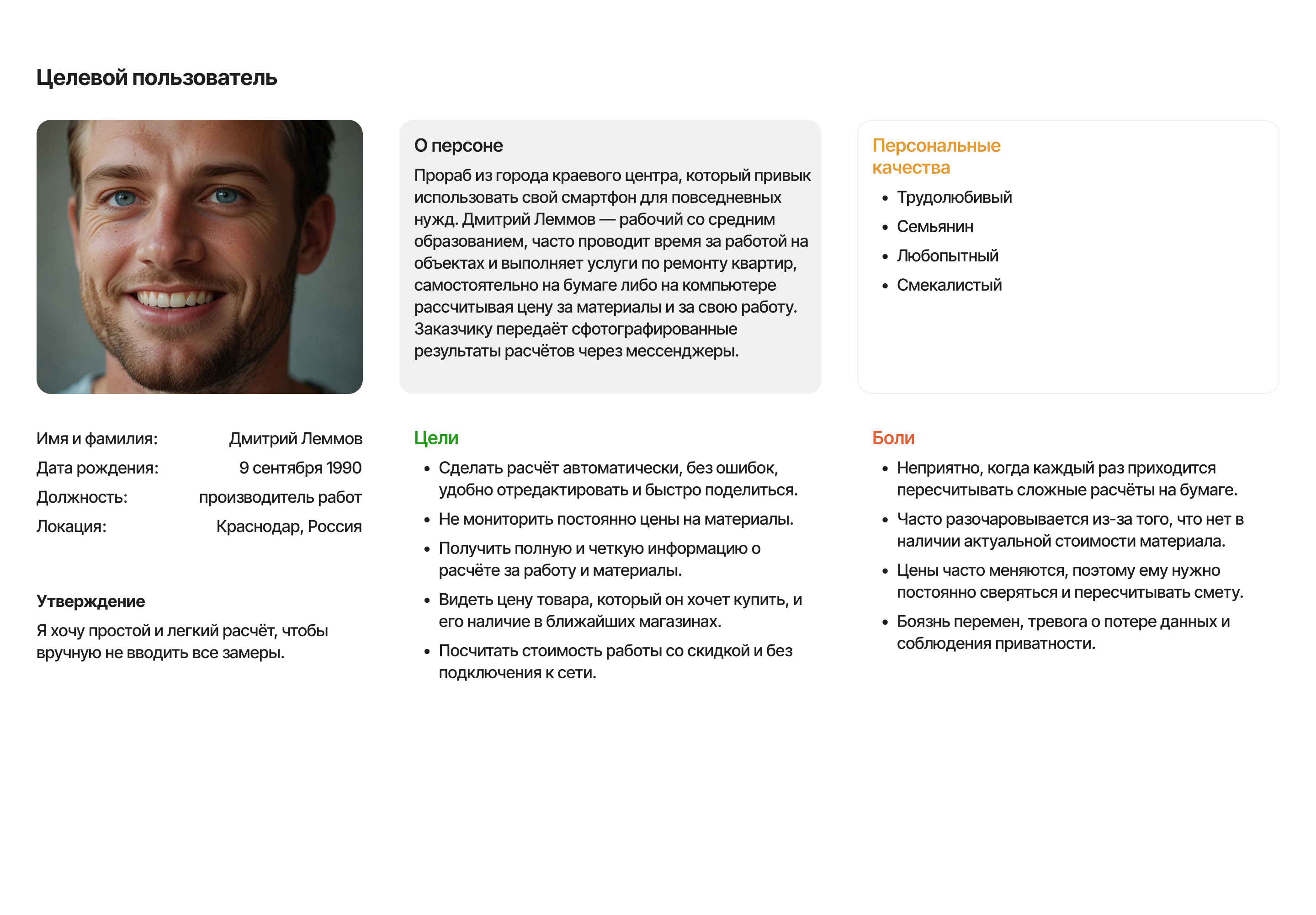 сервис расчёта смет | приложение — Изображение №4 — Интерфейсы на Dprofile