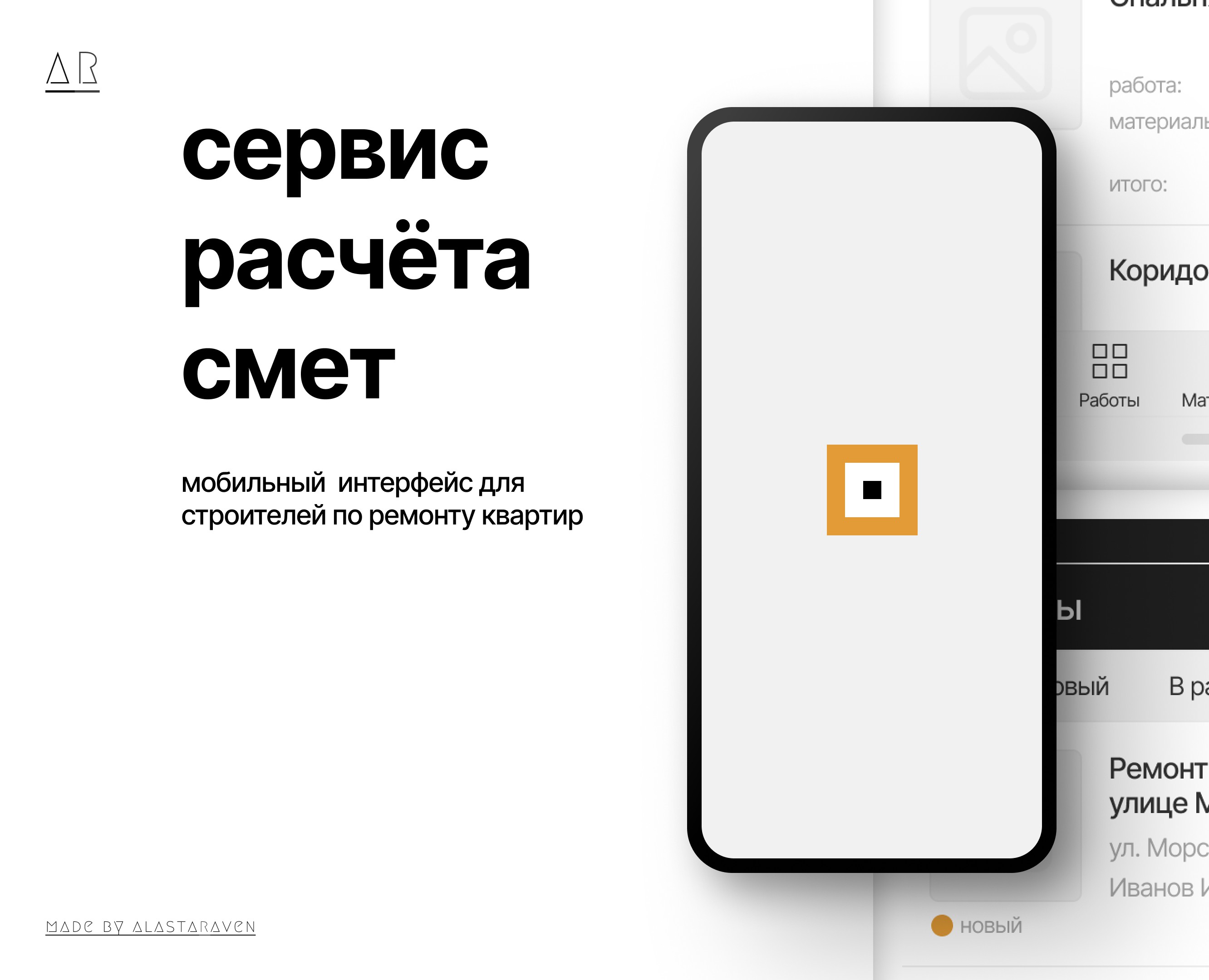 сервис расчёта смет | приложение — Интерфейсы на Dprofile