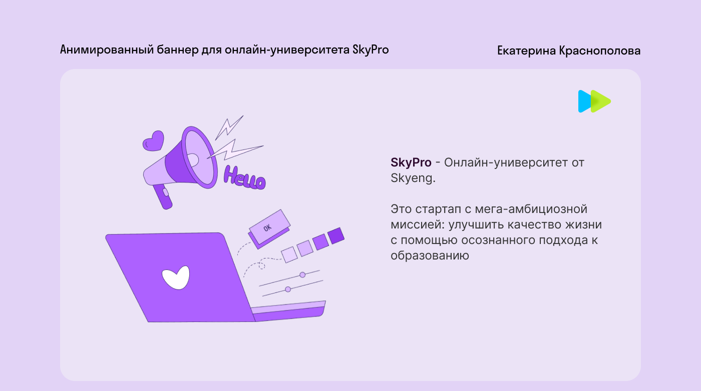 Анимированный баннер SkyPro — Изображение №1 — Анимация на Dprofile