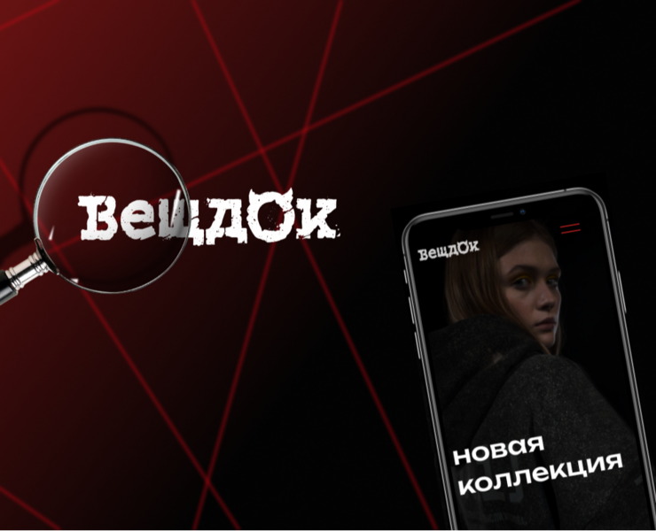 Редизайн сайта Вещдок — Брендинг, Маркетинг на Dprofile