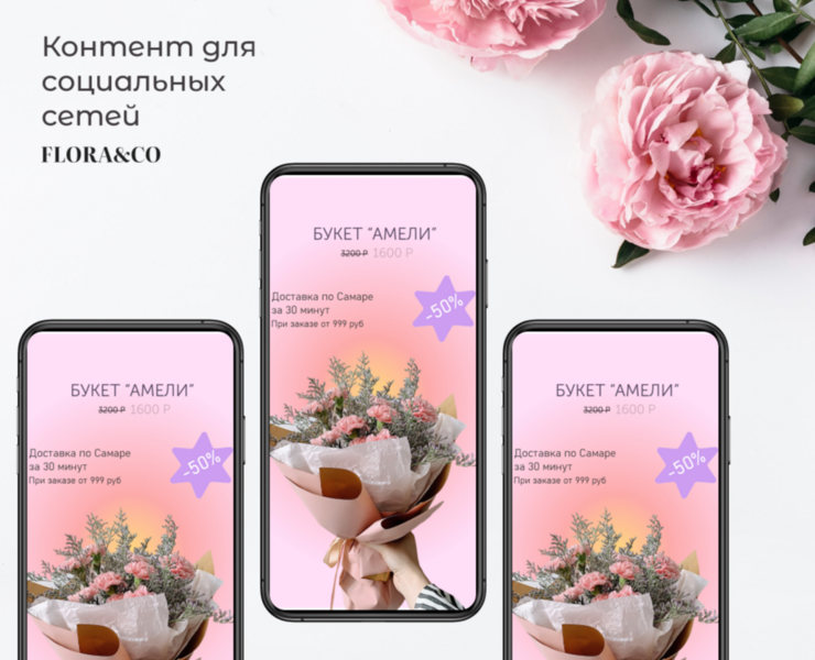 Социальные сети цветочного магазина (пост и сторис) — Брендинг на Dprofile