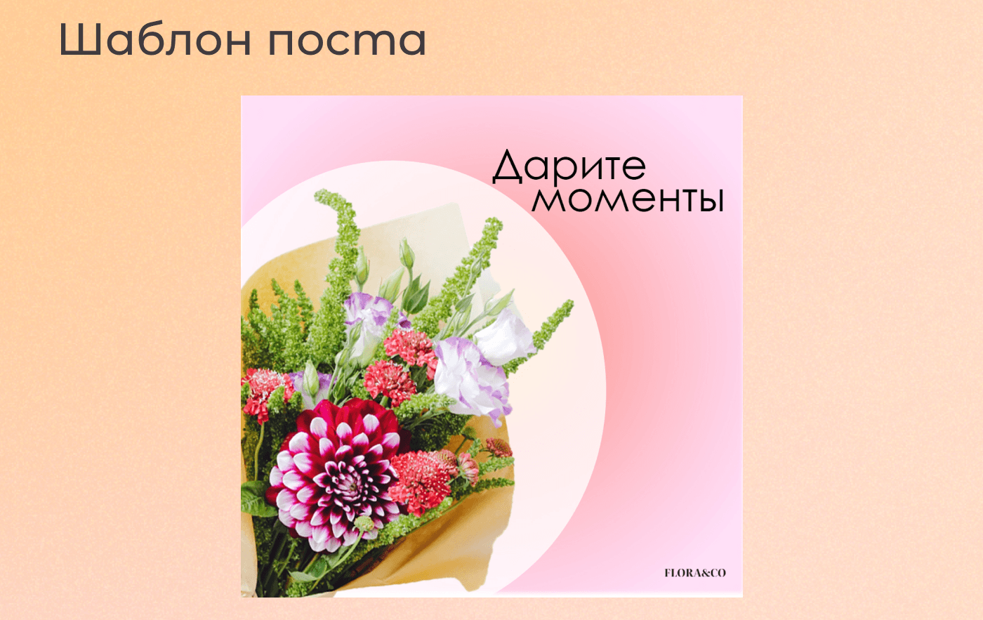 Социальные сети цветочного магазина (пост и сторис) — Изображение №5 — Брендинг на Dprofile