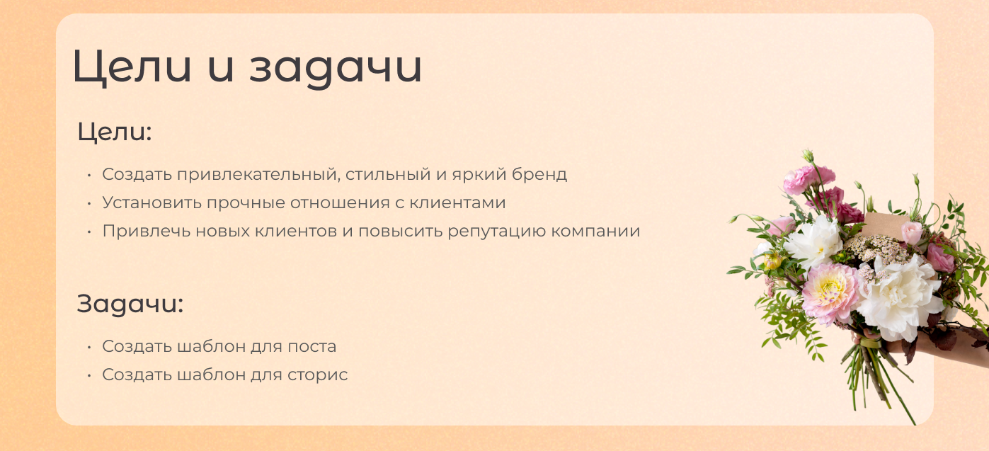 Социальные сети цветочного магазина (пост и сторис) — Изображение №4 — Брендинг на Dprofile