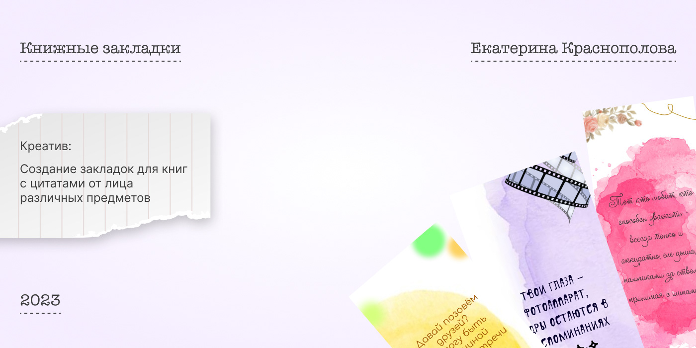 Креативные закладки для книг — Изображение №1 — Иллюстрация на Dprofile