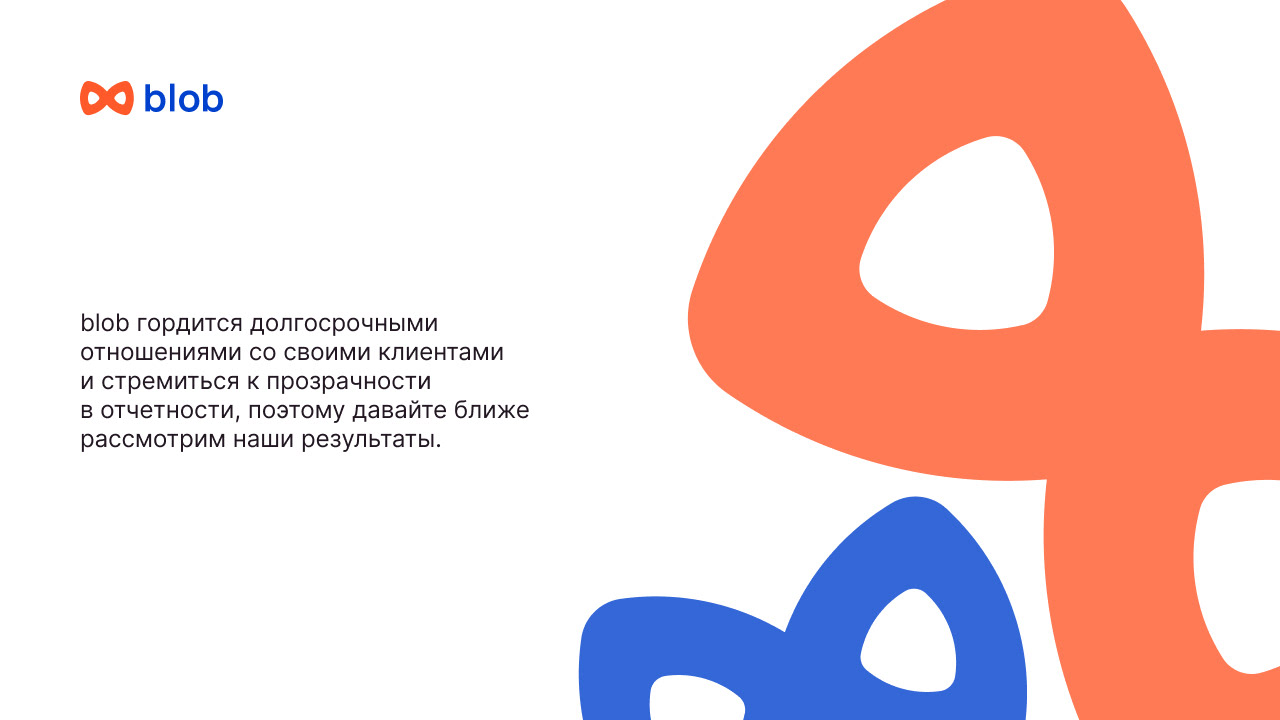 Презентация маркетинговое агенство Blob — Изображение №5 — Брендинг, Графика на Dprofile