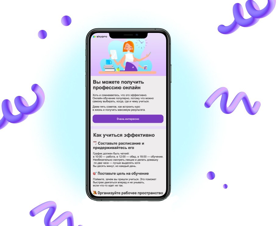 Email рассылка SkyPro — Брендинг на Dprofile