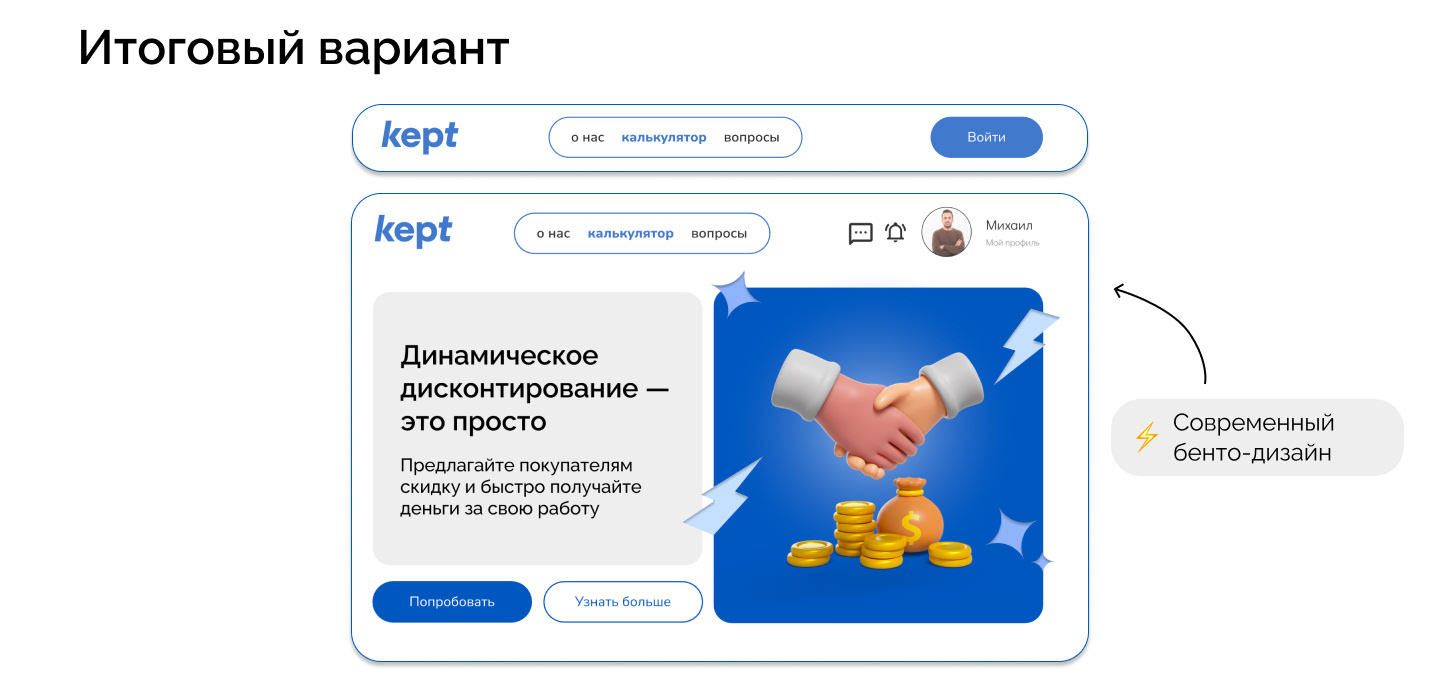 Редизайн платформы динамического дисконтирования Kept — Изображение №8 — Интерфейсы, Брендинг на Dprofile