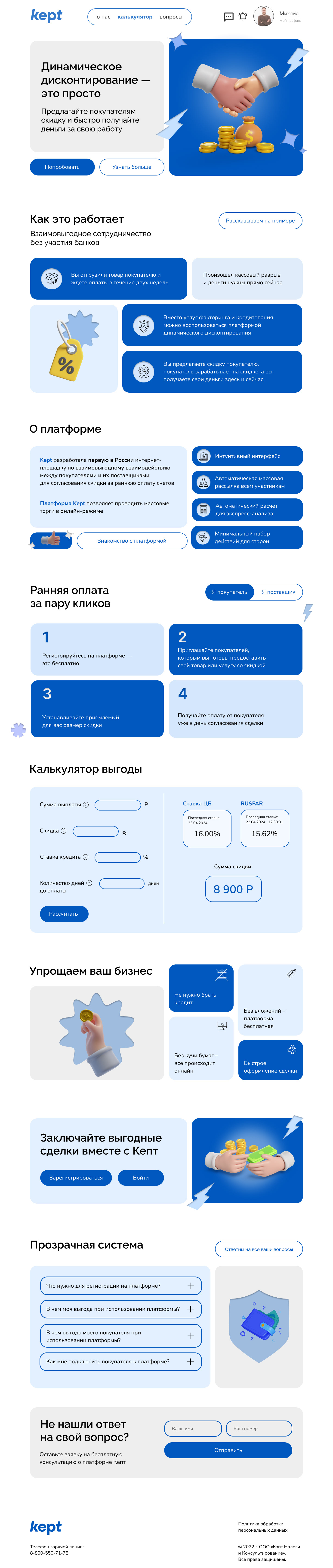 Редизайн платформы динамического дисконтирования Kept — Изображение №26 — Интерфейсы, Брендинг на Dprofile