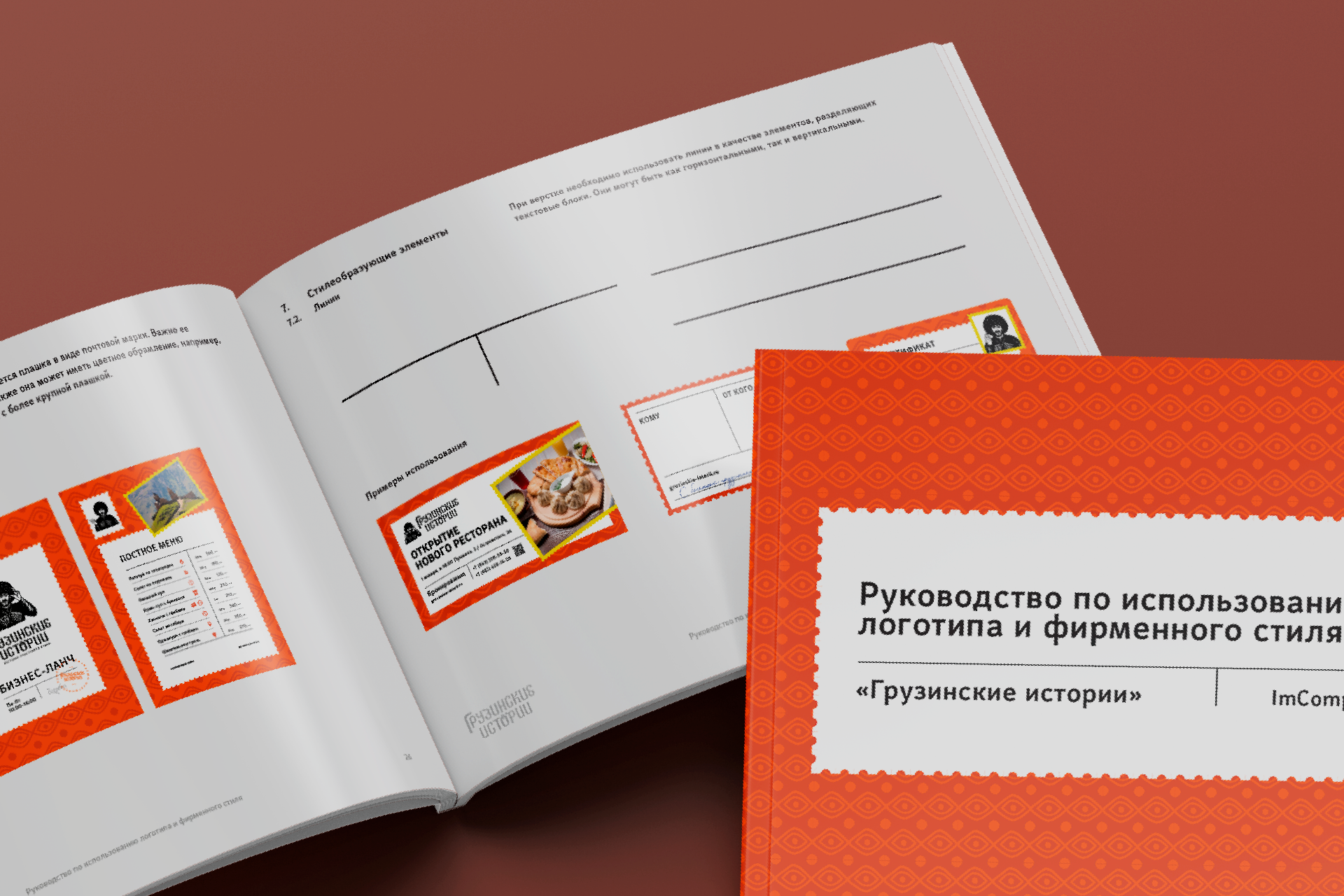 Грузинские истории — ресторан счастливой кухни — Изображение №15 — Брендинг, Иллюстрация на Dprofile