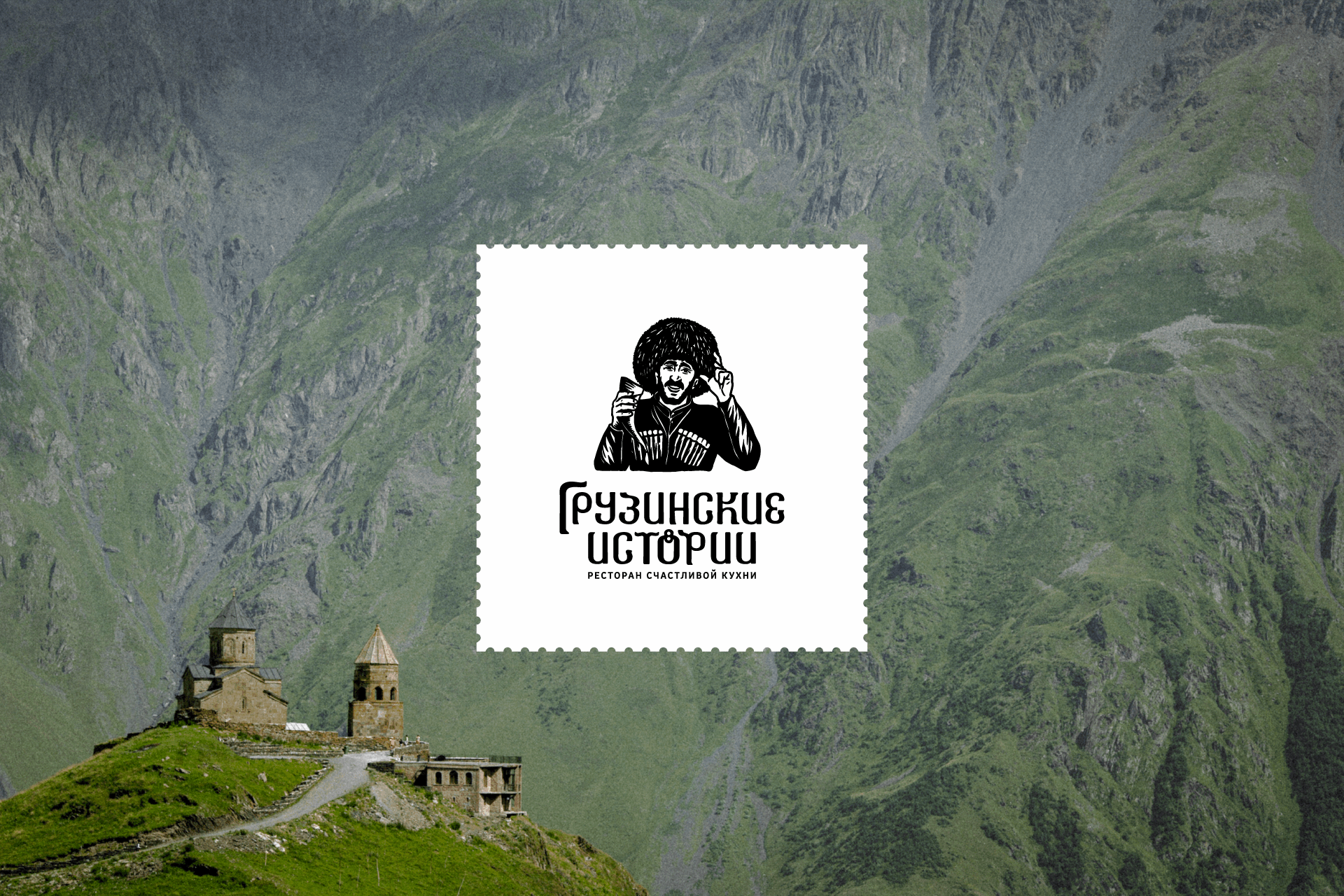 Грузинские истории — ресторан счастливой кухни — Изображение №1 — Брендинг, Иллюстрация на Dprofile