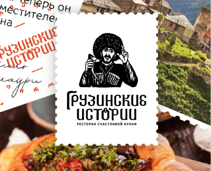 Грузинские истории — ресторан счастливой кухни — Брендинг, Иллюстрация на Dprofile