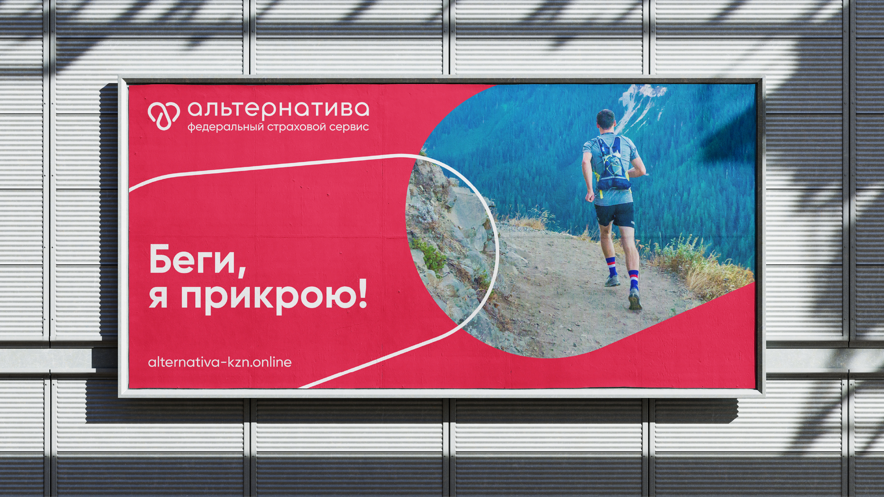 Альтернатива — федеральный страховой брокер — Изображение №12 — Брендинг на Dprofile