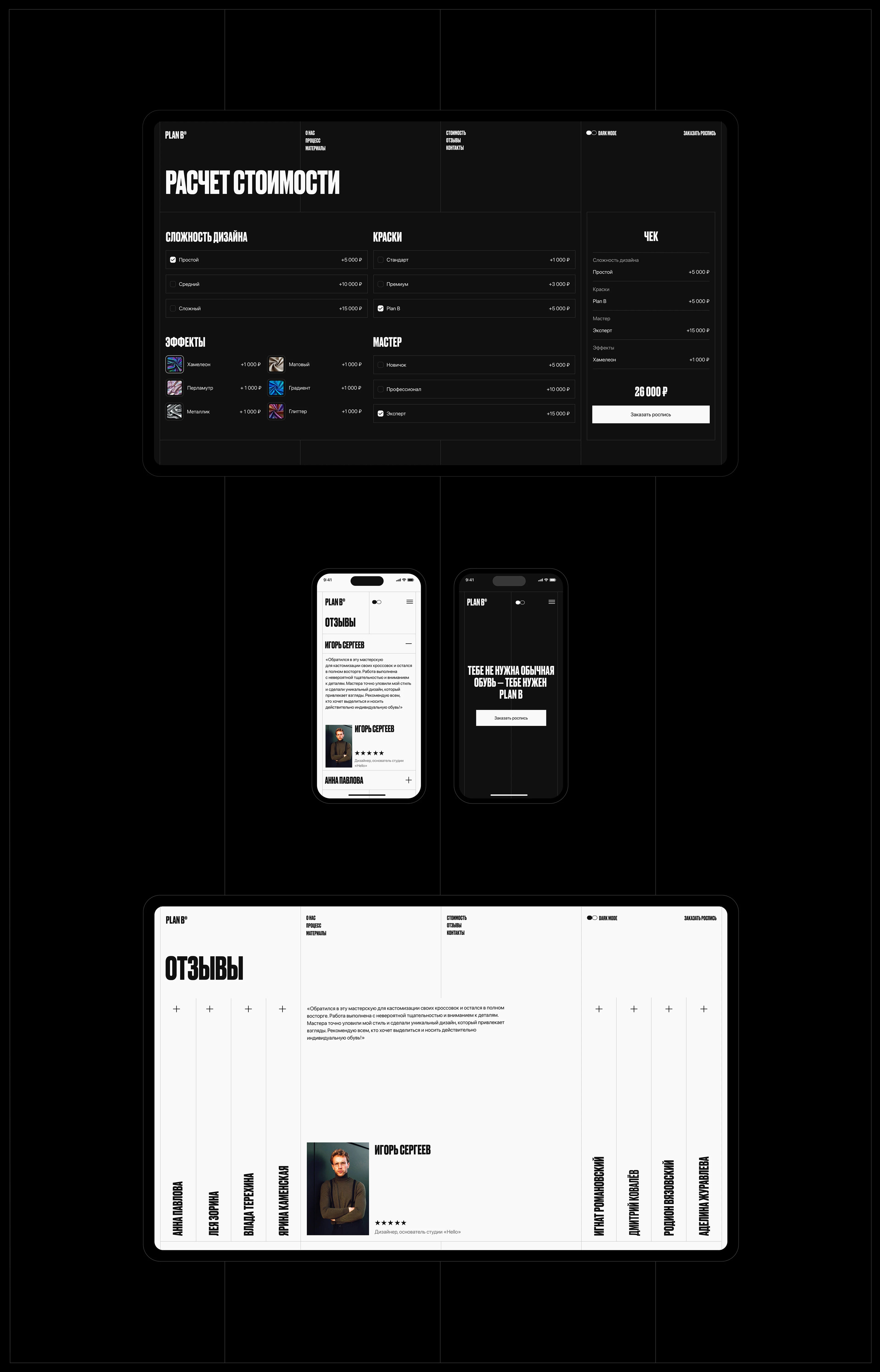 Plan B® | Website — Изображение №12 — Интерфейсы, Иллюстрация на Dprofile