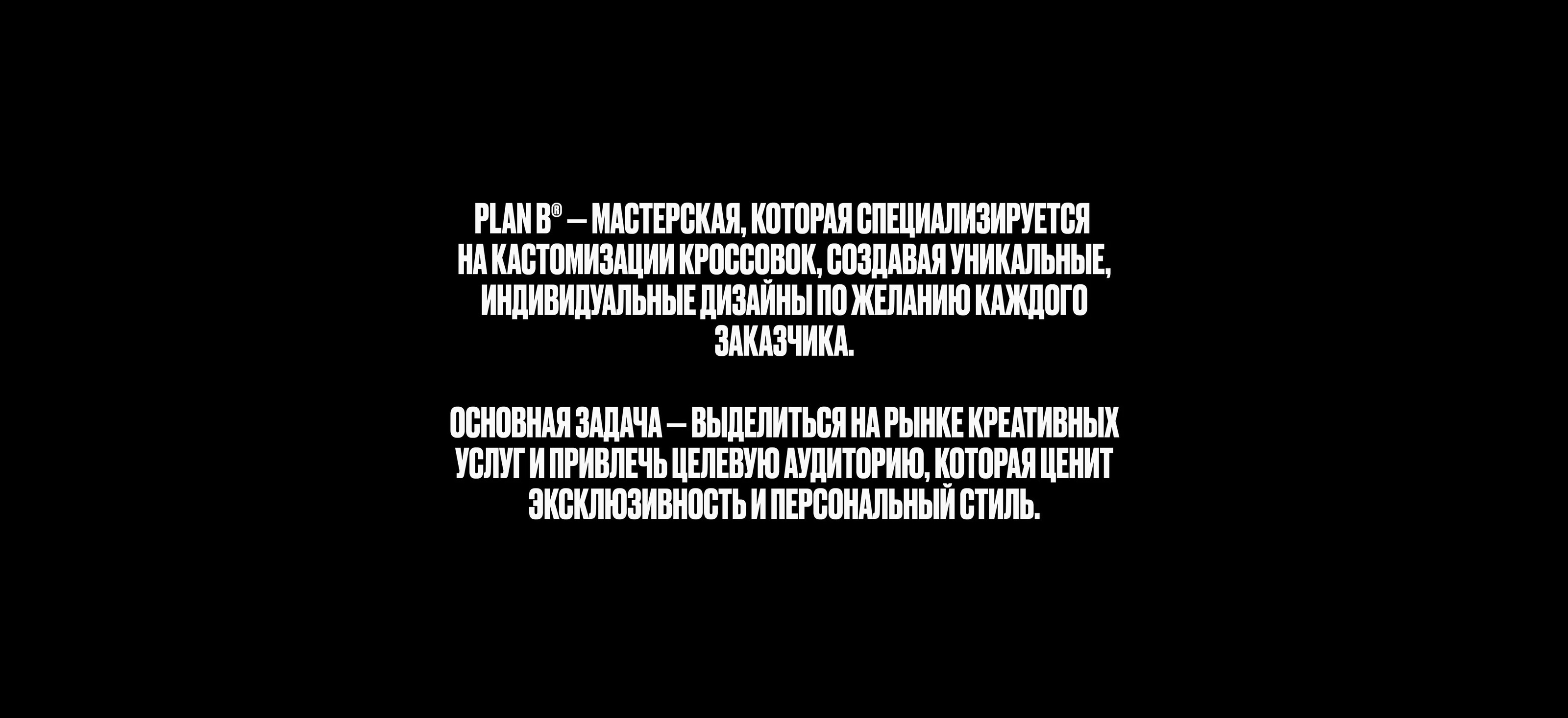 Plan B® | Website — Изображение №2 — Интерфейсы, Иллюстрация на Dprofile