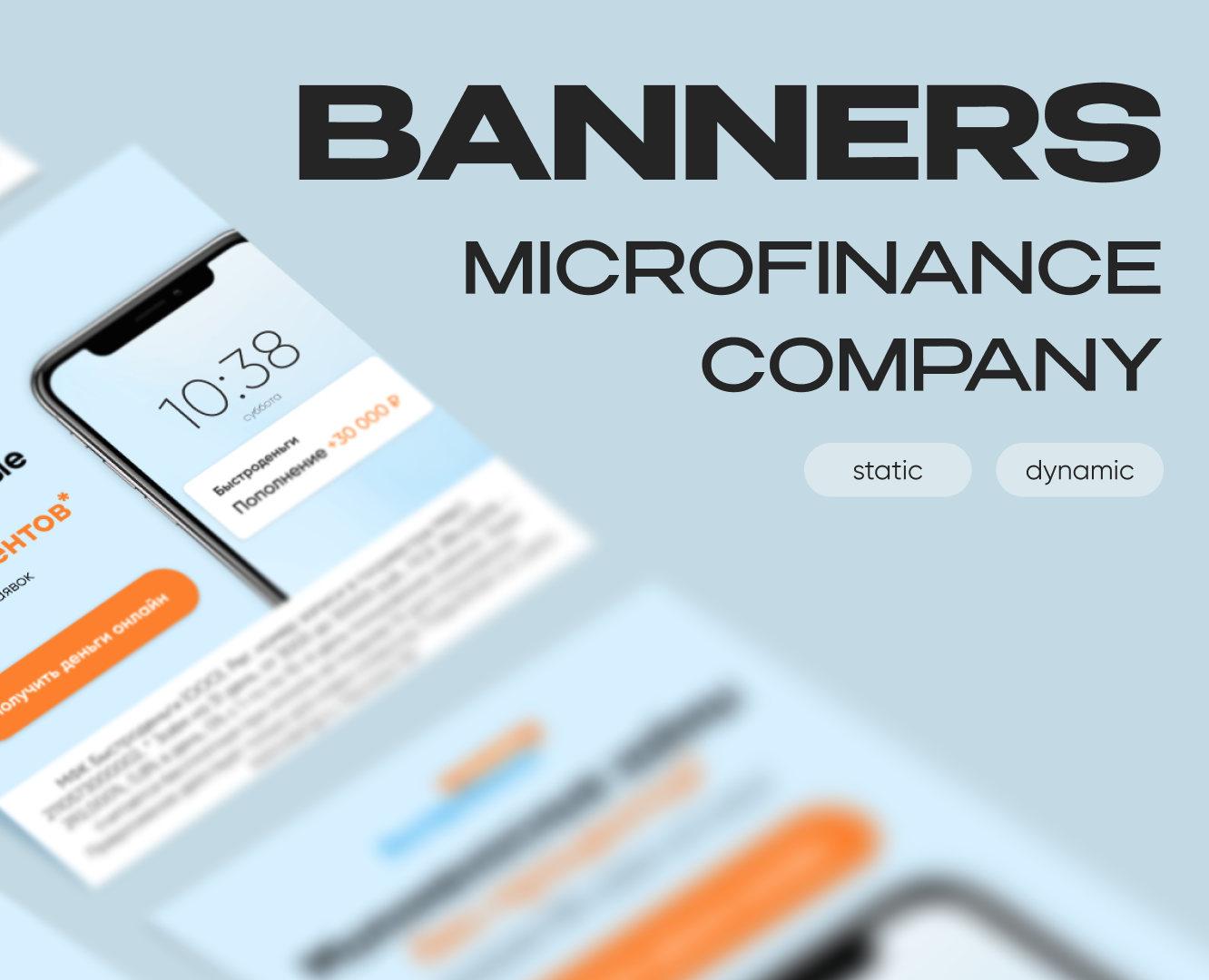 Banners / microfinance company — Анимация, Маркетинг на Dprofile