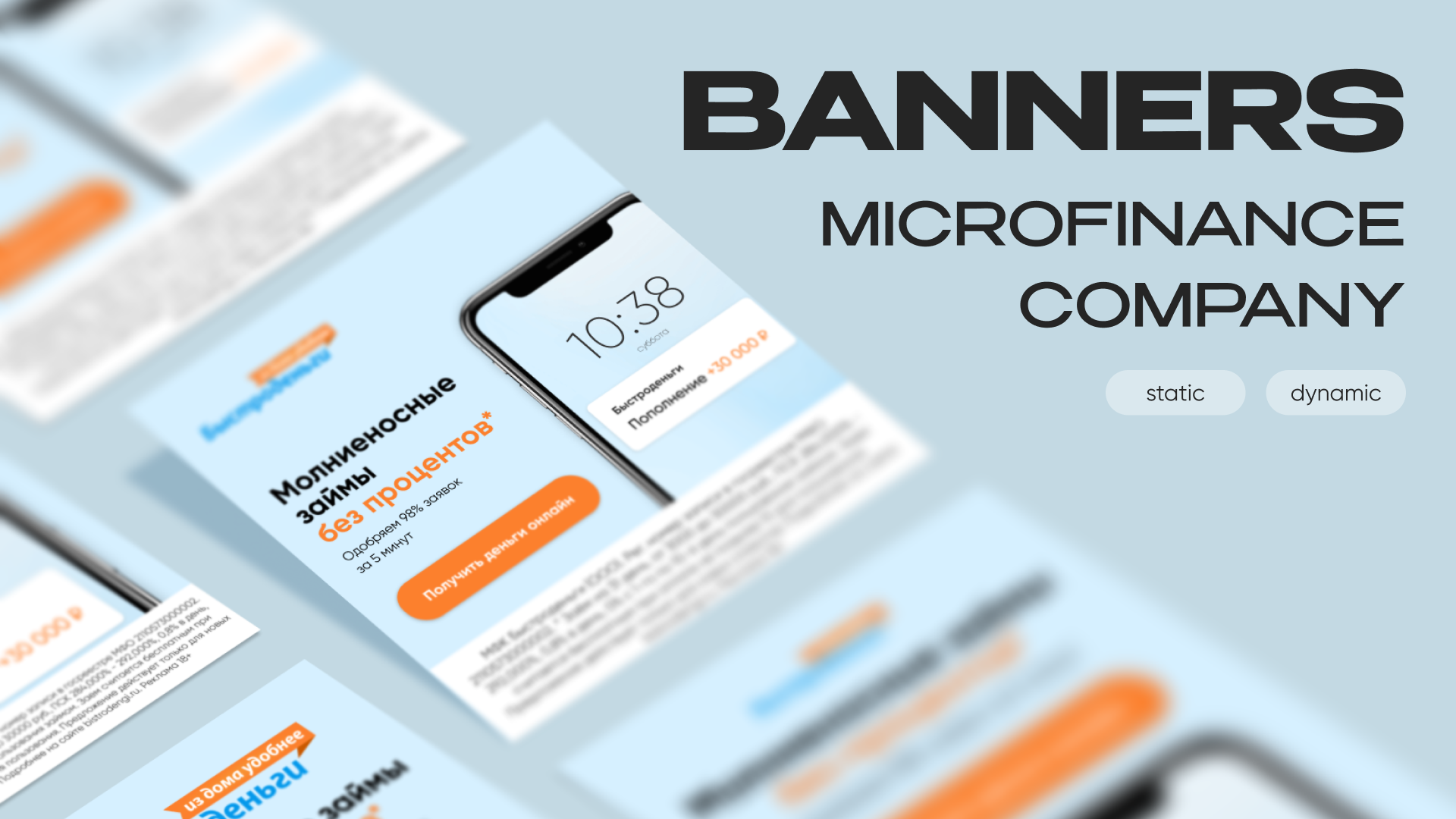 Banners / microfinance company — Изображение №1 — Анимация, Маркетинг на Dprofile