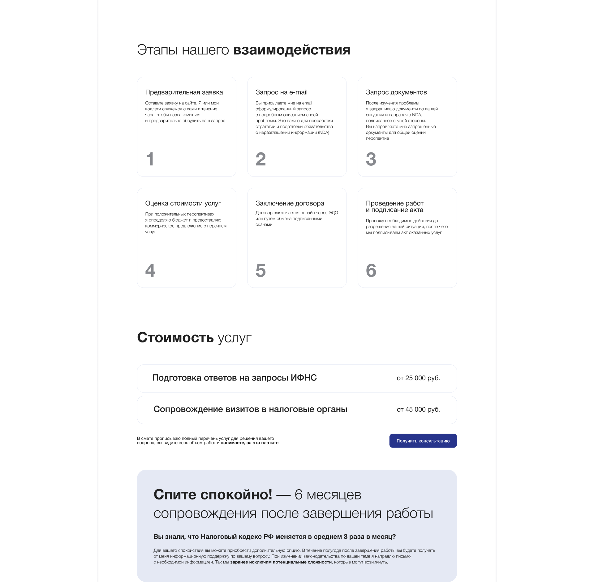 Налоговый консалтинг — лендинг — Изображение №7 — Интерфейсы на Dprofile
