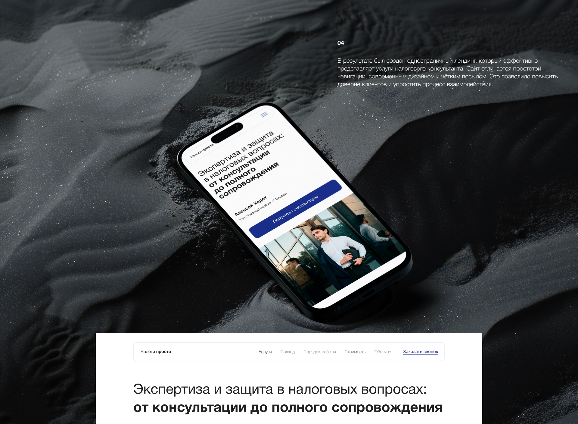 Налоговый консалтинг — лендинг — Изображение №4 — Интерфейсы на Dprofile