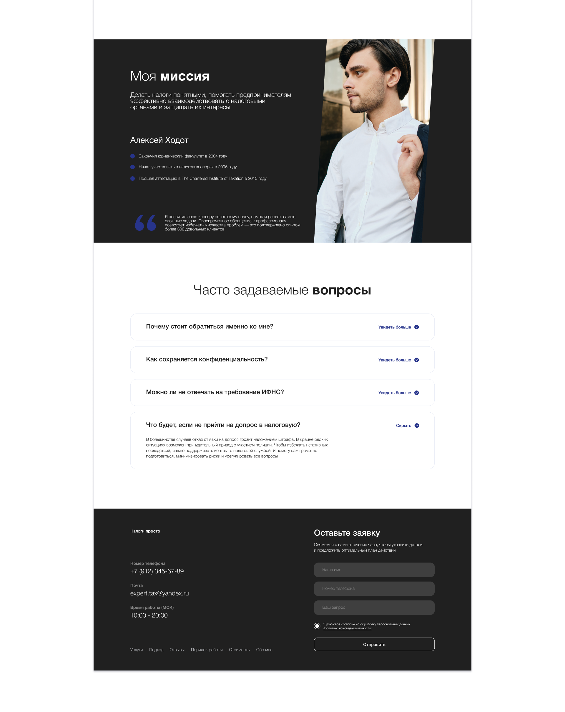 Налоговый консалтинг — лендинг — Изображение №8 — Интерфейсы на Dprofile