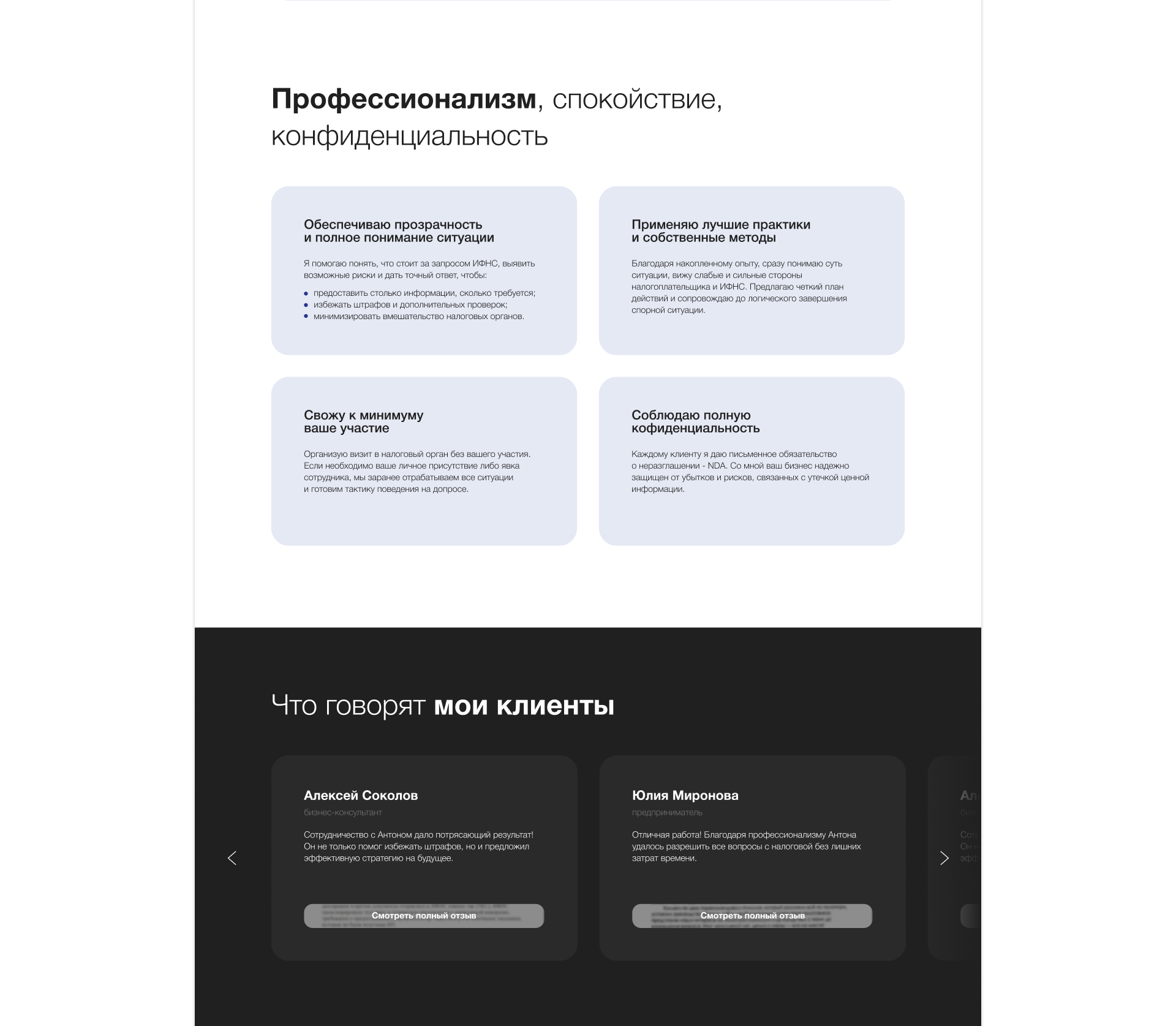 Налоговый консалтинг — лендинг — Изображение №6 — Интерфейсы на Dprofile