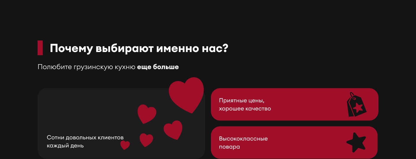 Хинкали & Вино — редизайн лендинга — Изображение №3 — Интерфейсы на Dprofile