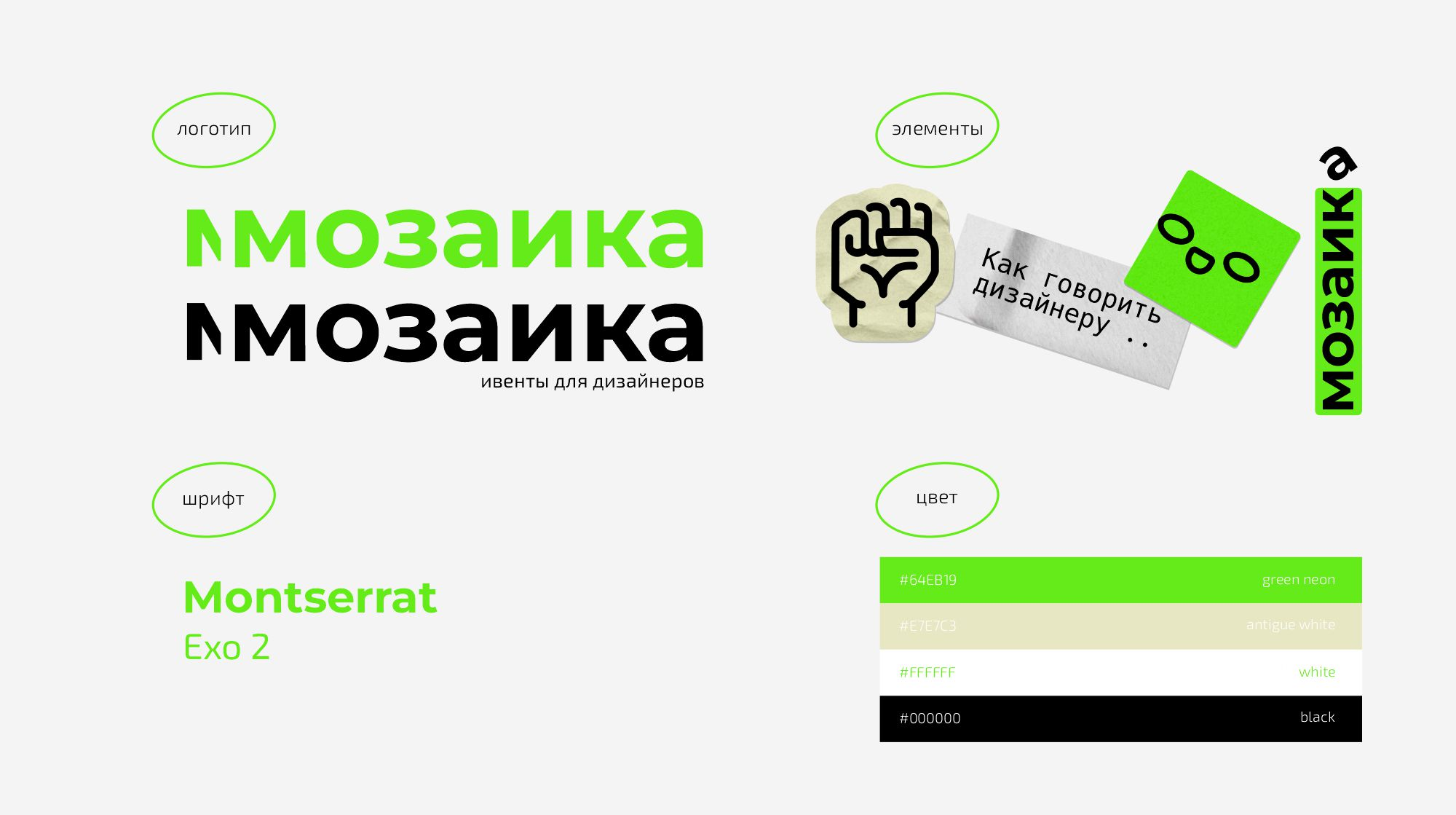 Мозаика: ивенты для дизайнеров — Изображение №7 — Брендинг на Dprofile