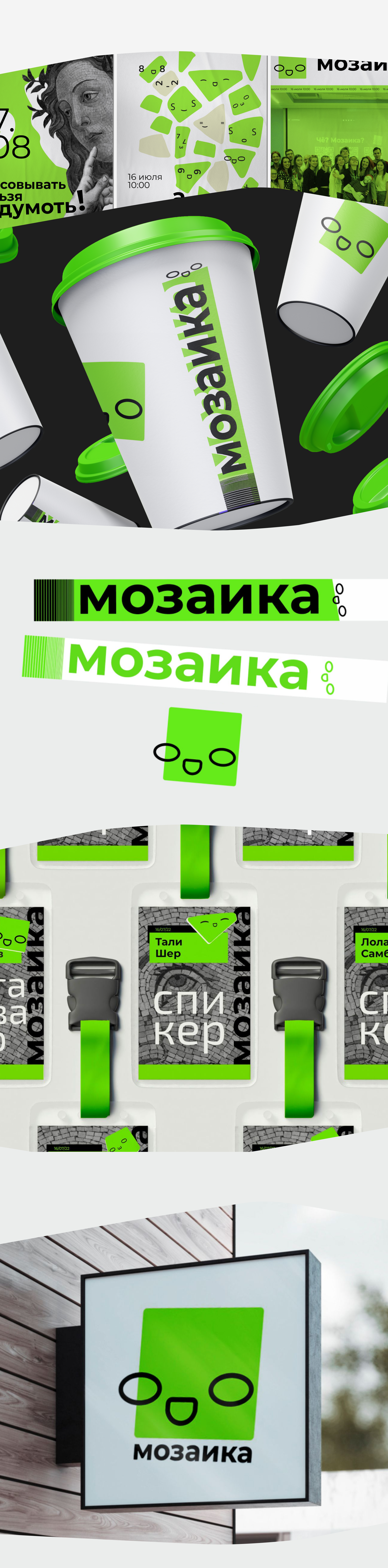 Мозаика: ивенты для дизайнеров — Изображение №16 — Брендинг на Dprofile