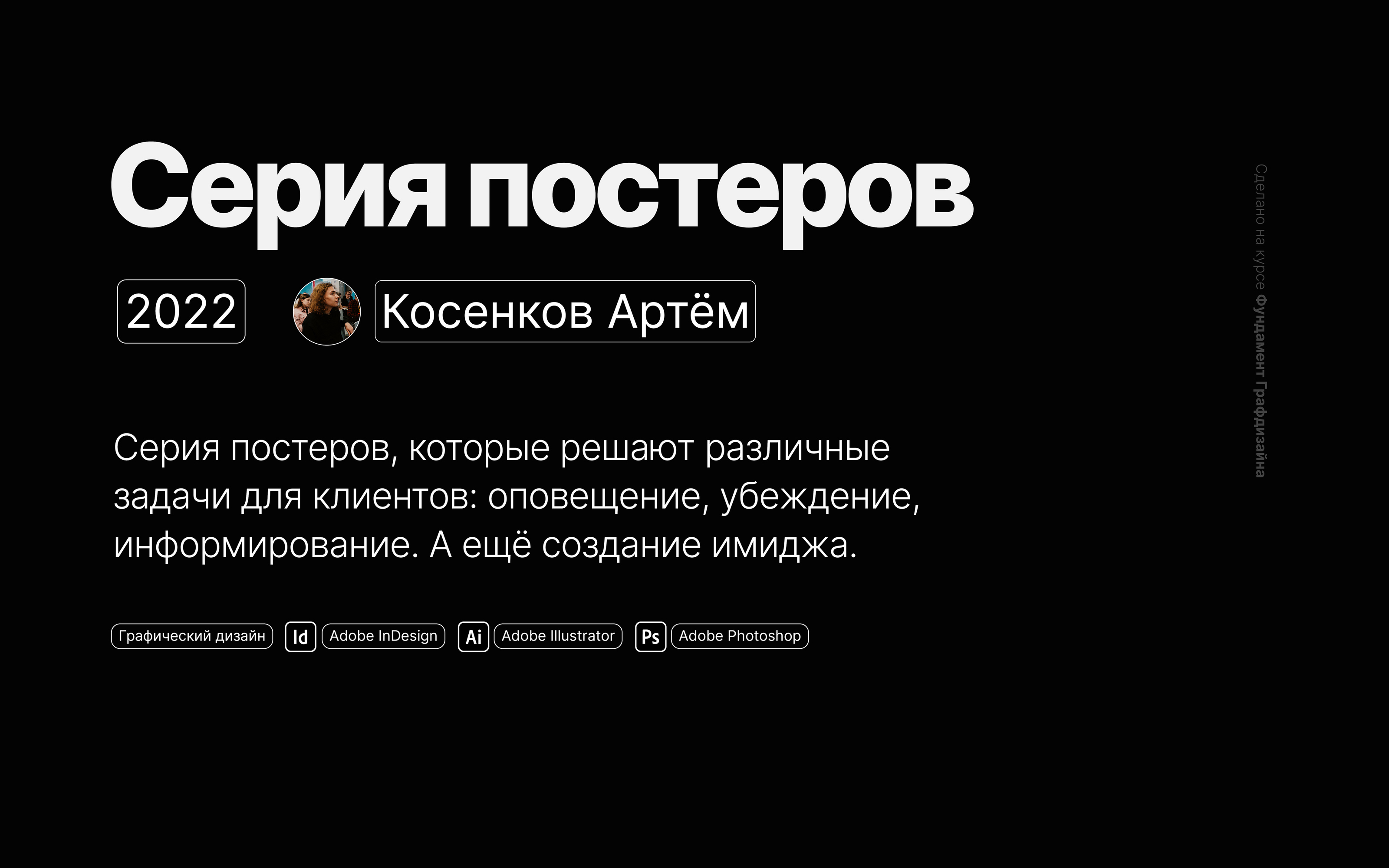 Коллекция постеров — Изображение №2 — Графика на Dprofile