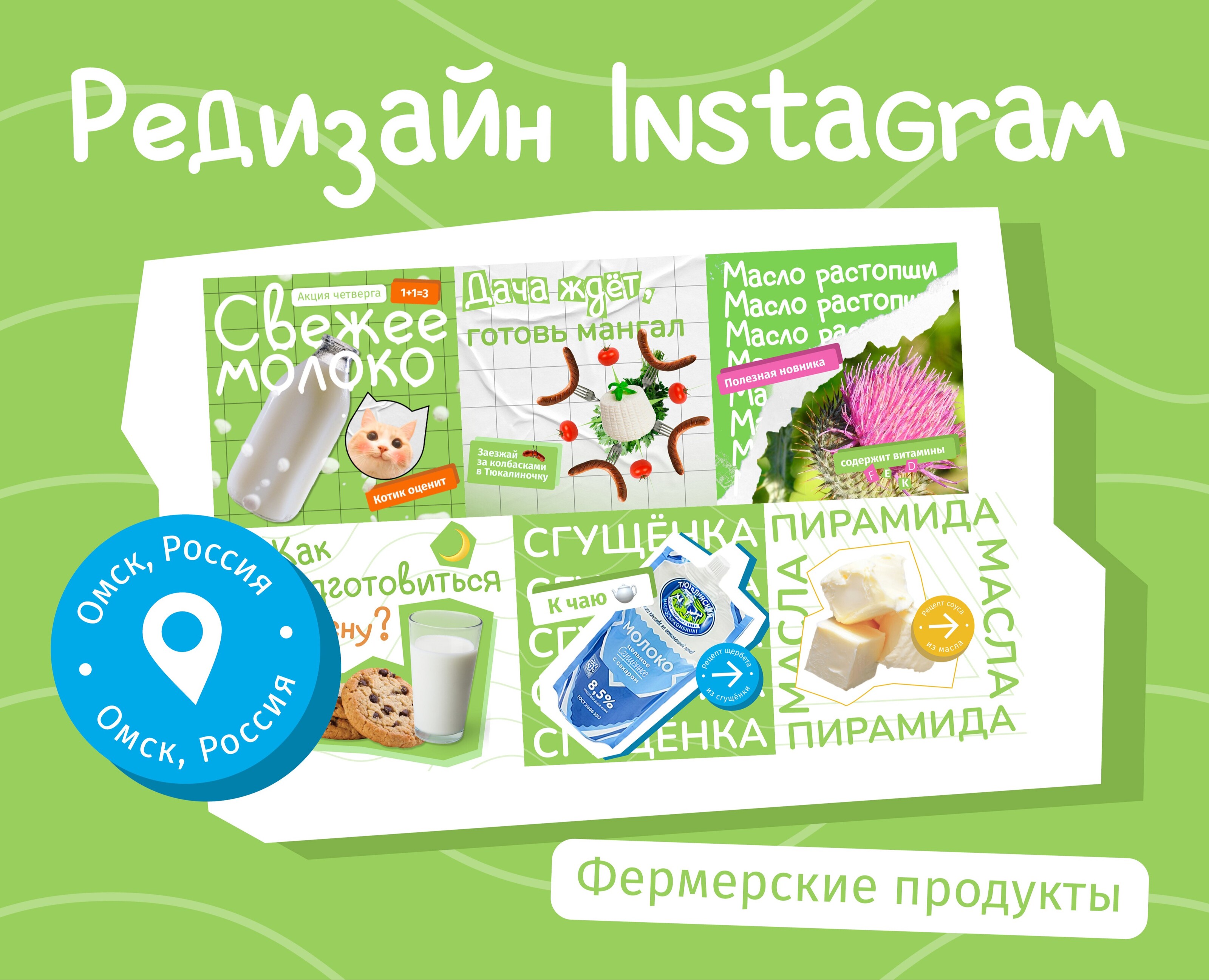 Редизайн инстаграма фермерских продуктов на Dprofile