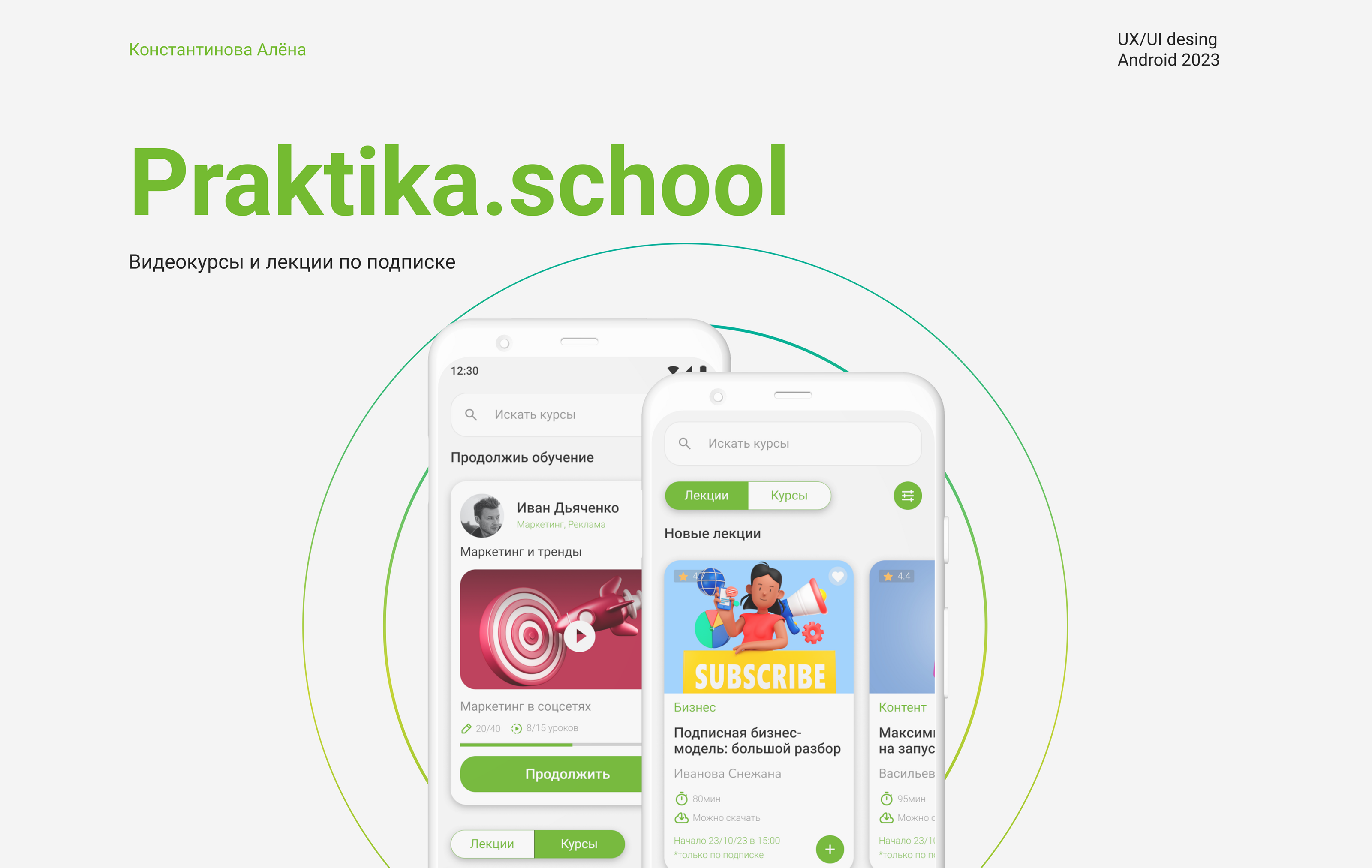 Education app concept Praktika.school — Изображение №1 — Интерфейсы на Dprofile
