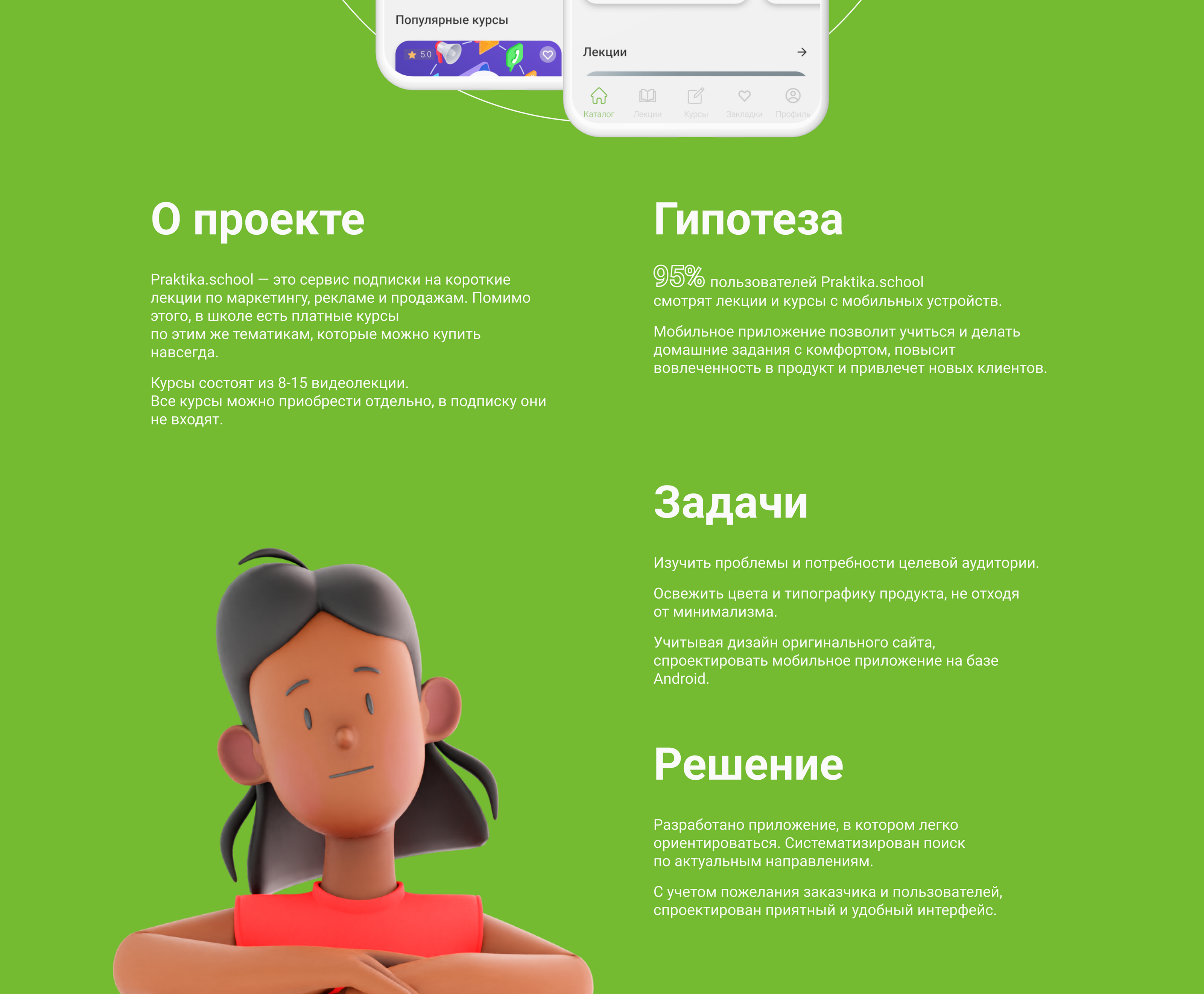 Education app concept Praktika.school — Изображение №2 — Интерфейсы на Dprofile